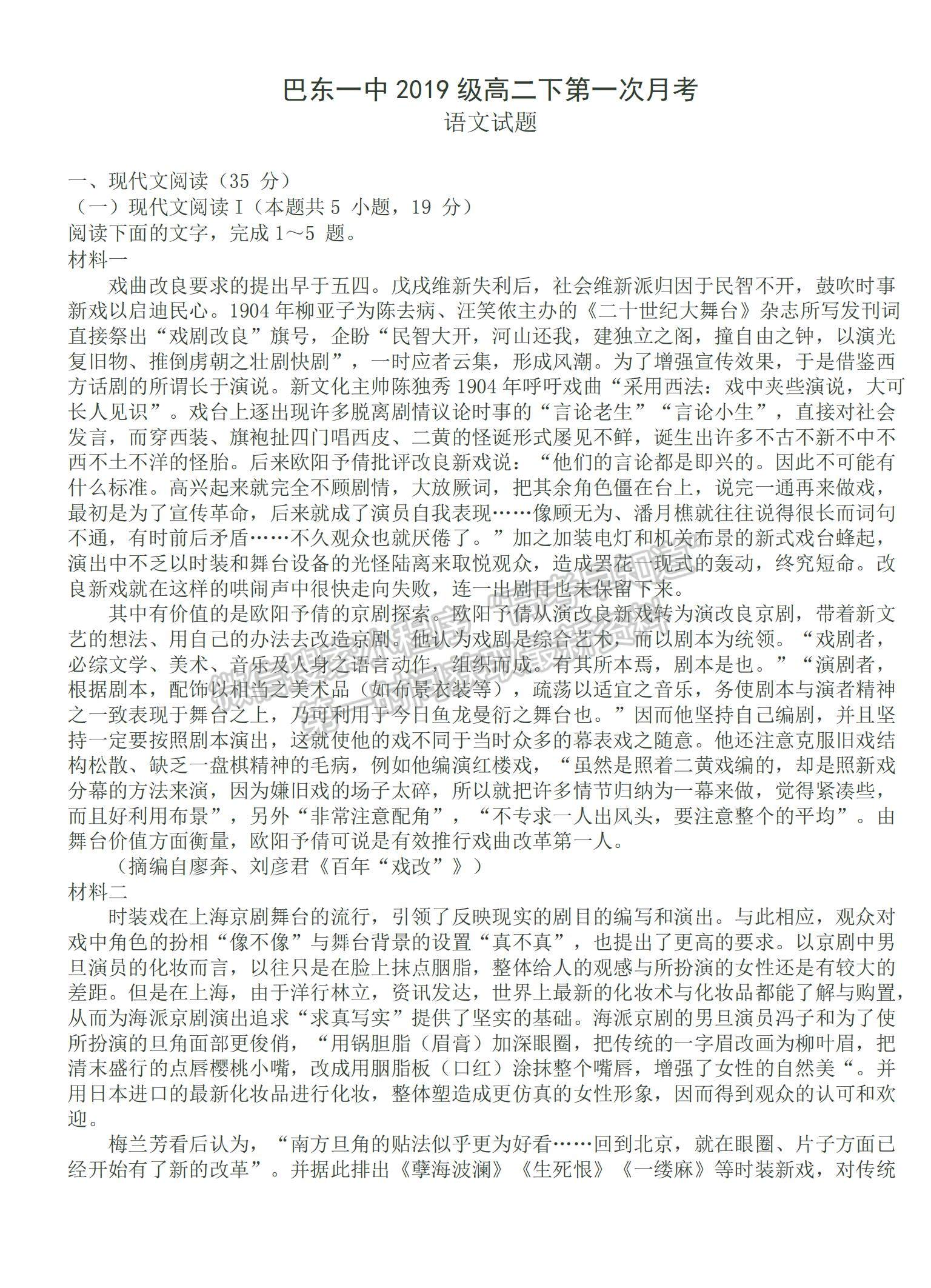 2021湖北省巴東縣第一高級中學(xué)高二下學(xué)期第一次月考語文試題及參考答案