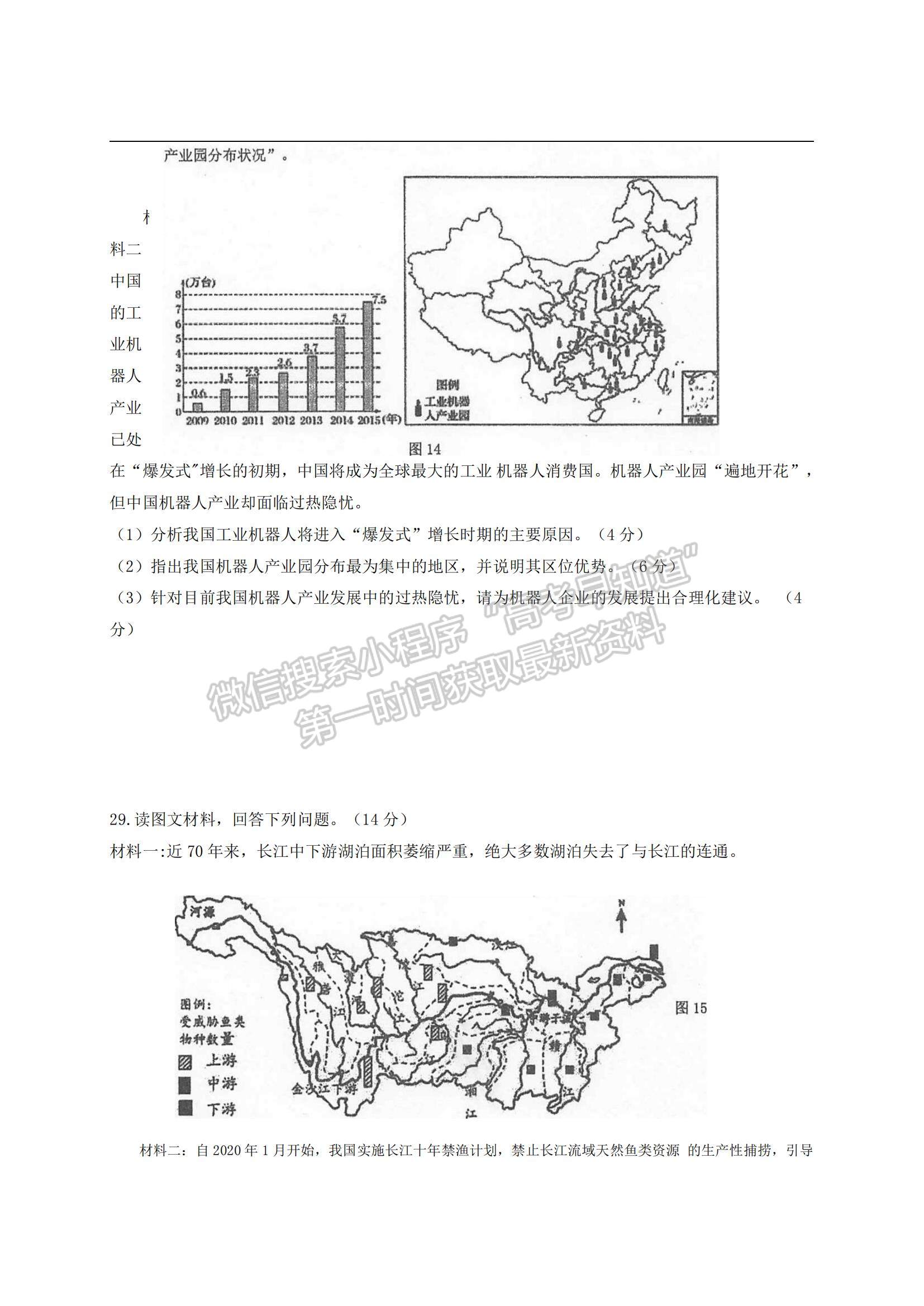 2021江蘇省泰州中學(xué)高三上學(xué)期第二次月度檢測(cè)地理試題及參考答案