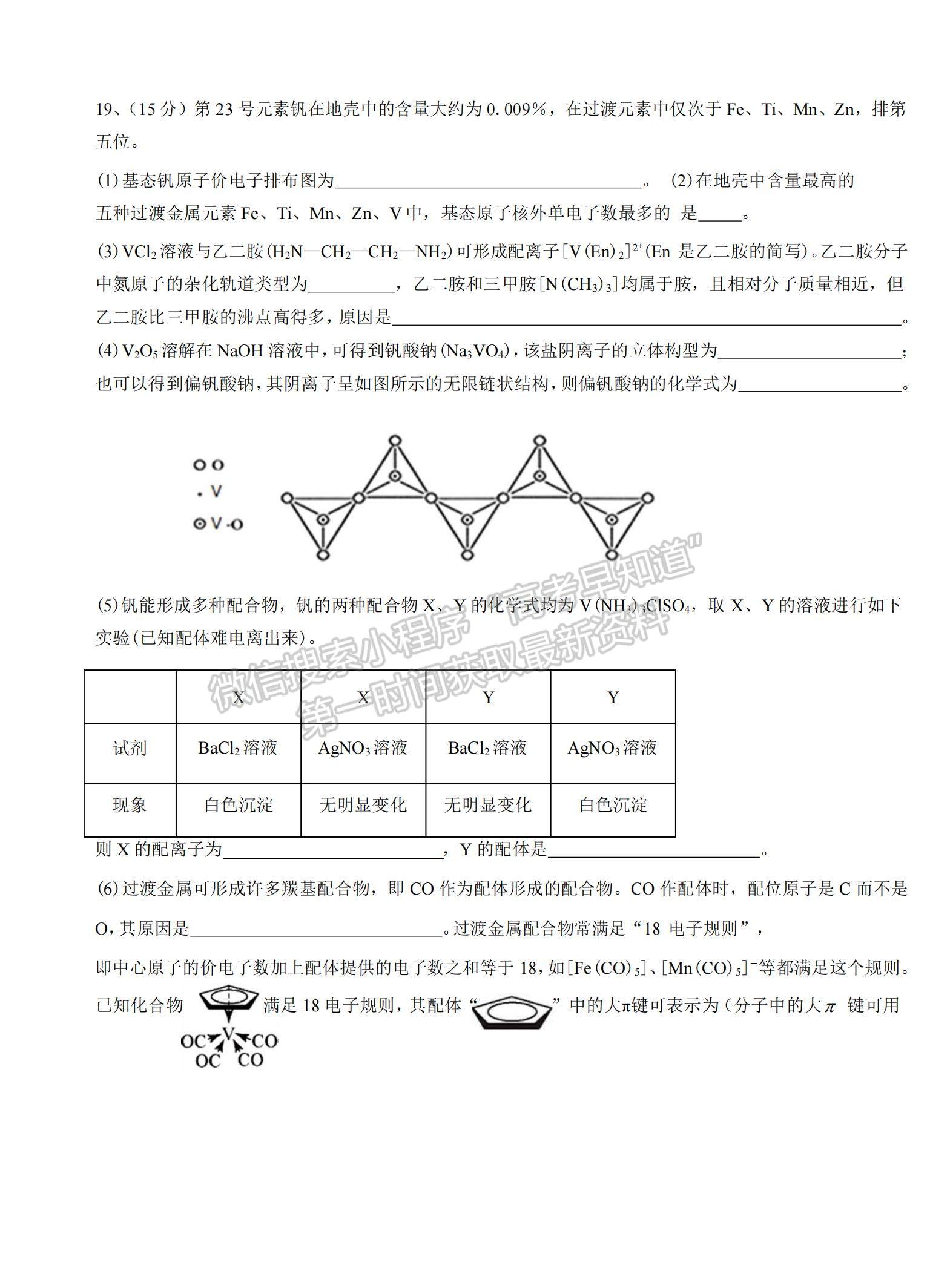 2021湖北省巴東縣第一高級中學高二下學期第一次月考化學試題及參考答案