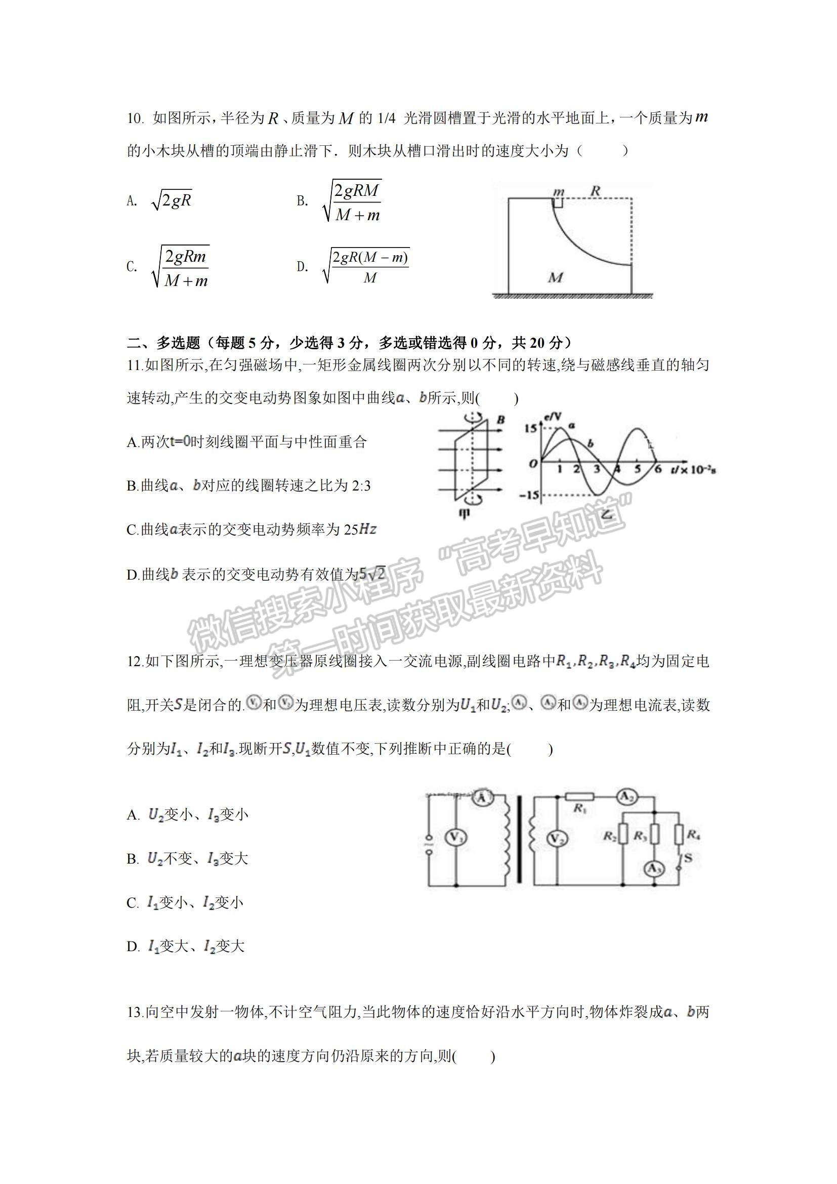 2021河南省安陽市洹北中學高二下學期第一次月考物理試題及參考答案