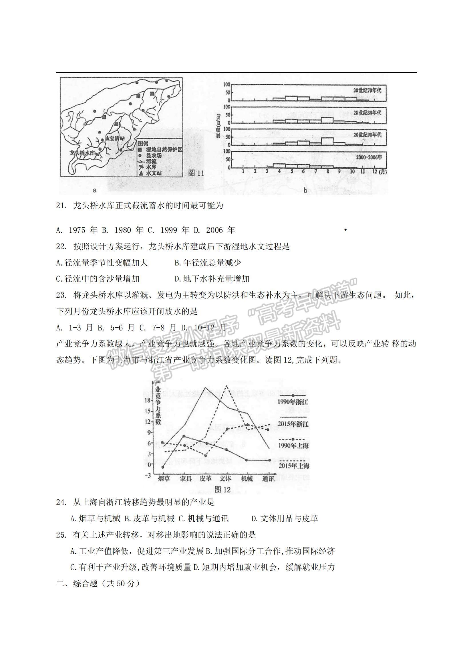 2021江蘇省泰州中學高三上學期第二次月度檢測地理試題及參考答案