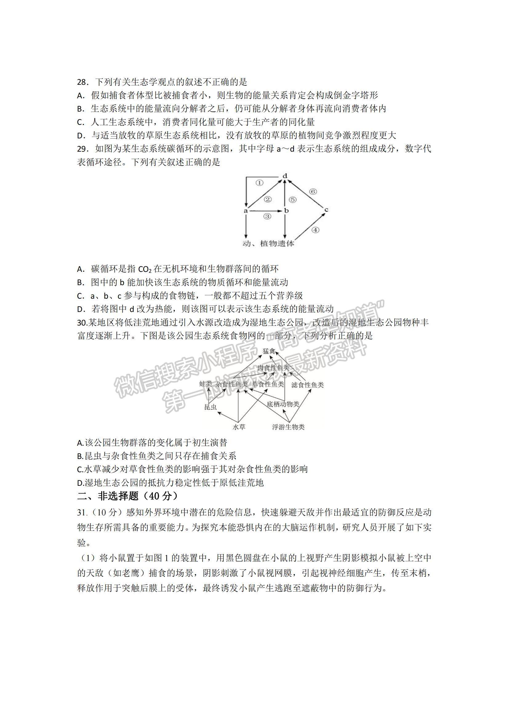 2021江西省宜春市豐城九中高二下學(xué)期期考生物試題及參考答案