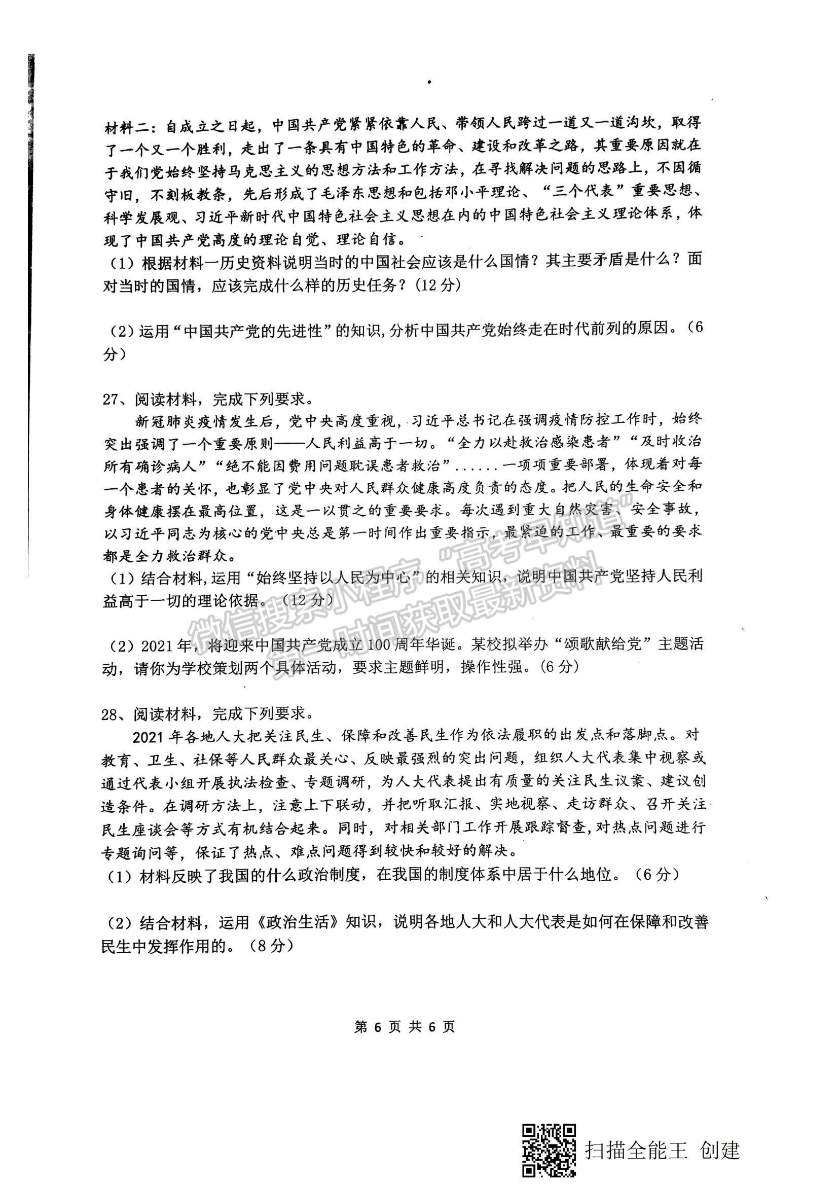 2021云南省玉溪市江川縣第二中學(xué)高一下學(xué)期期中考試政治試題及參考答案