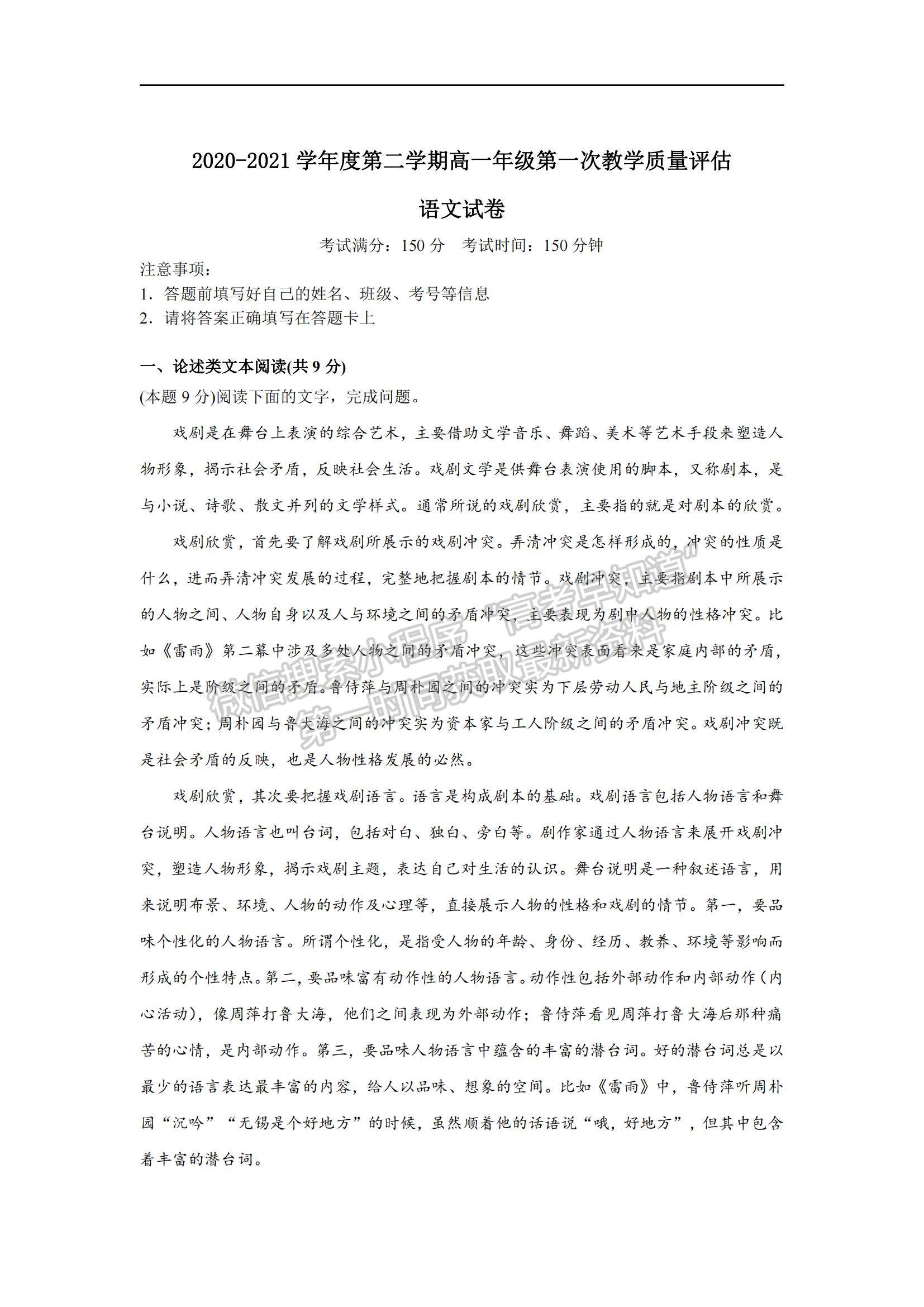 2021安徽省合肥十一中高一下學(xué)期第一次教學(xué)質(zhì)量評估語文試題及參考答案