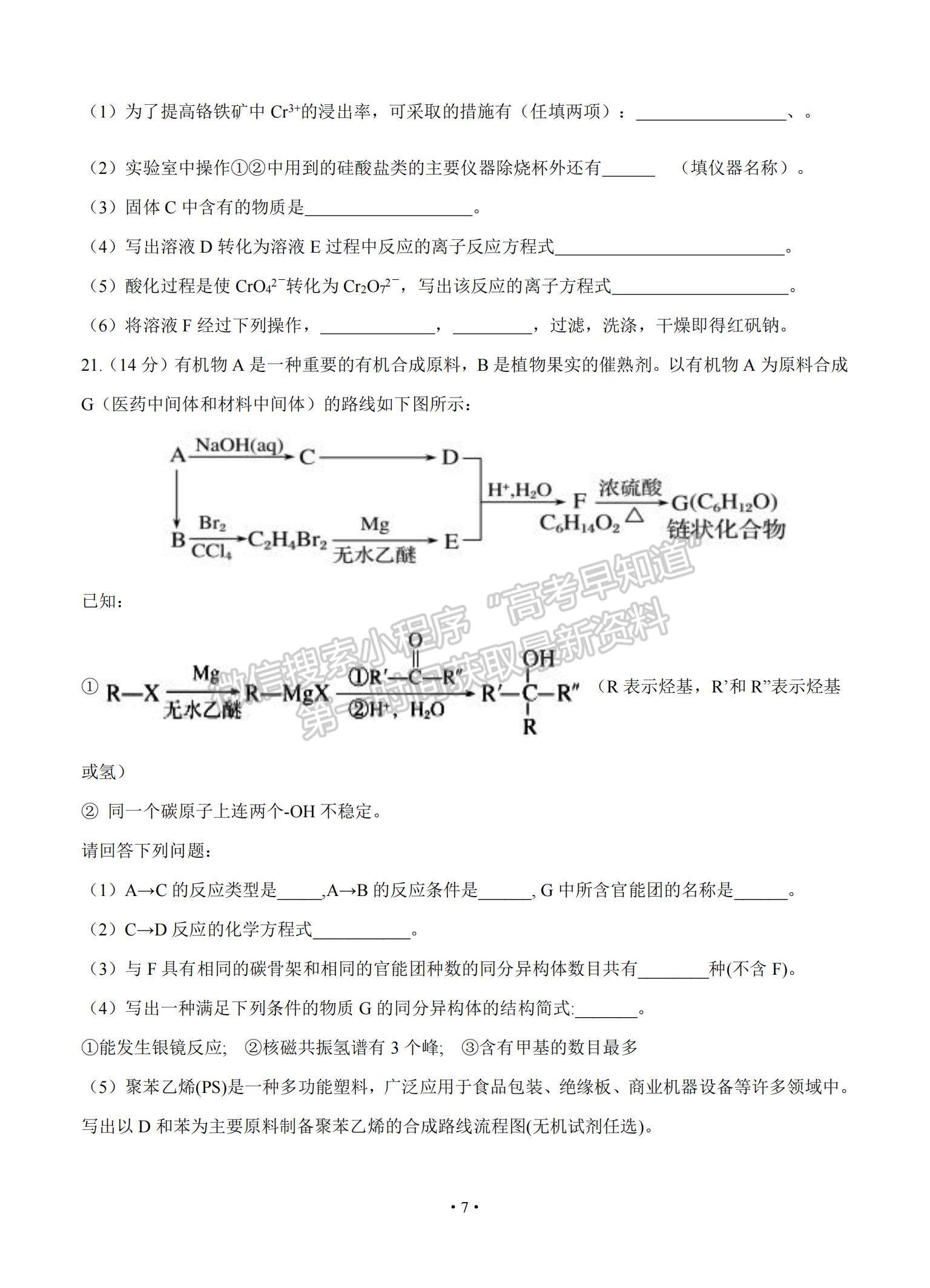 2021江西省奉新县一中高三上学期第一次月考化学试题及参考答案