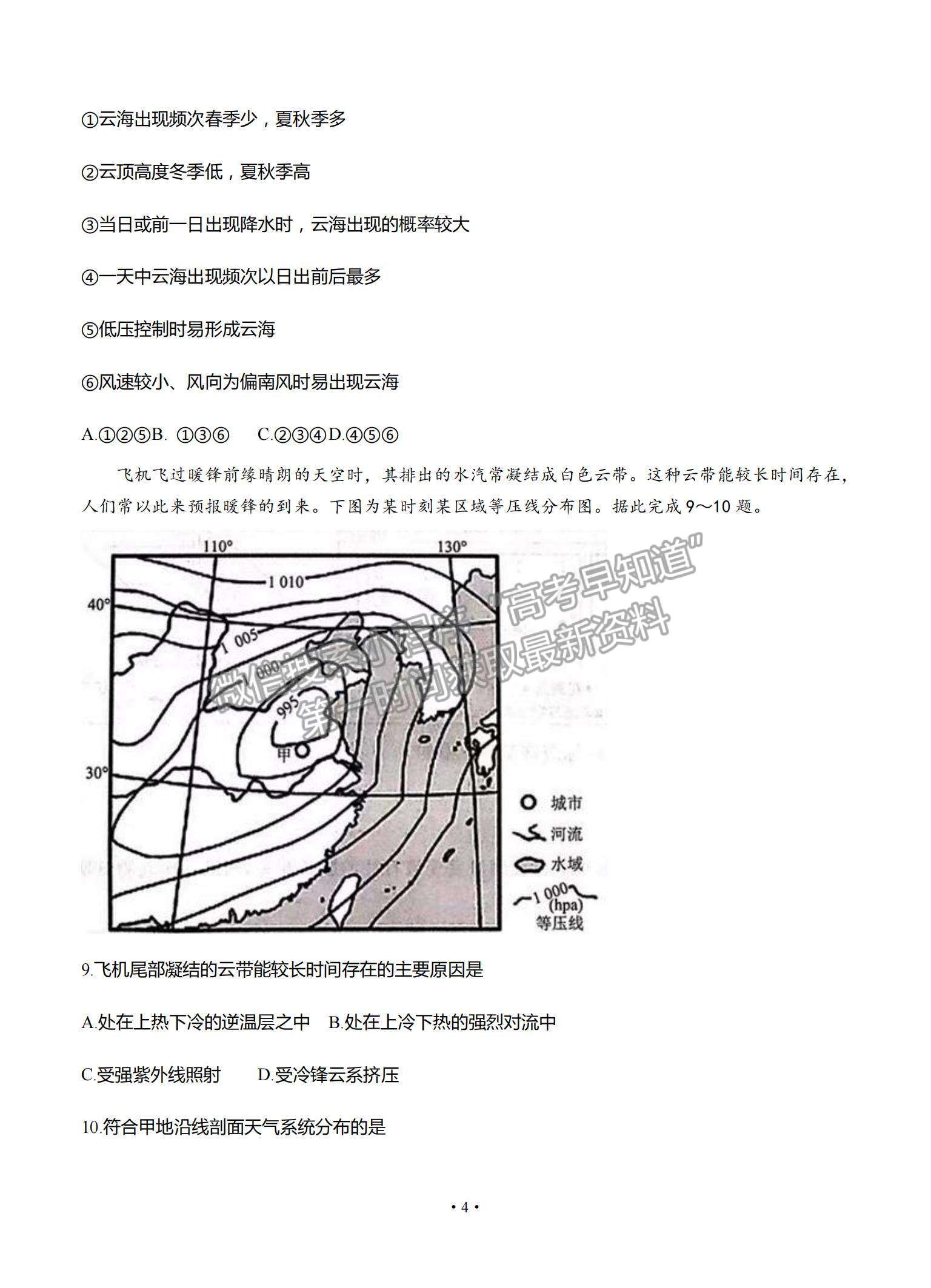 2022遼寧名校聯(lián)盟高三上學(xué)期9月聯(lián)考地理試題及參考答案