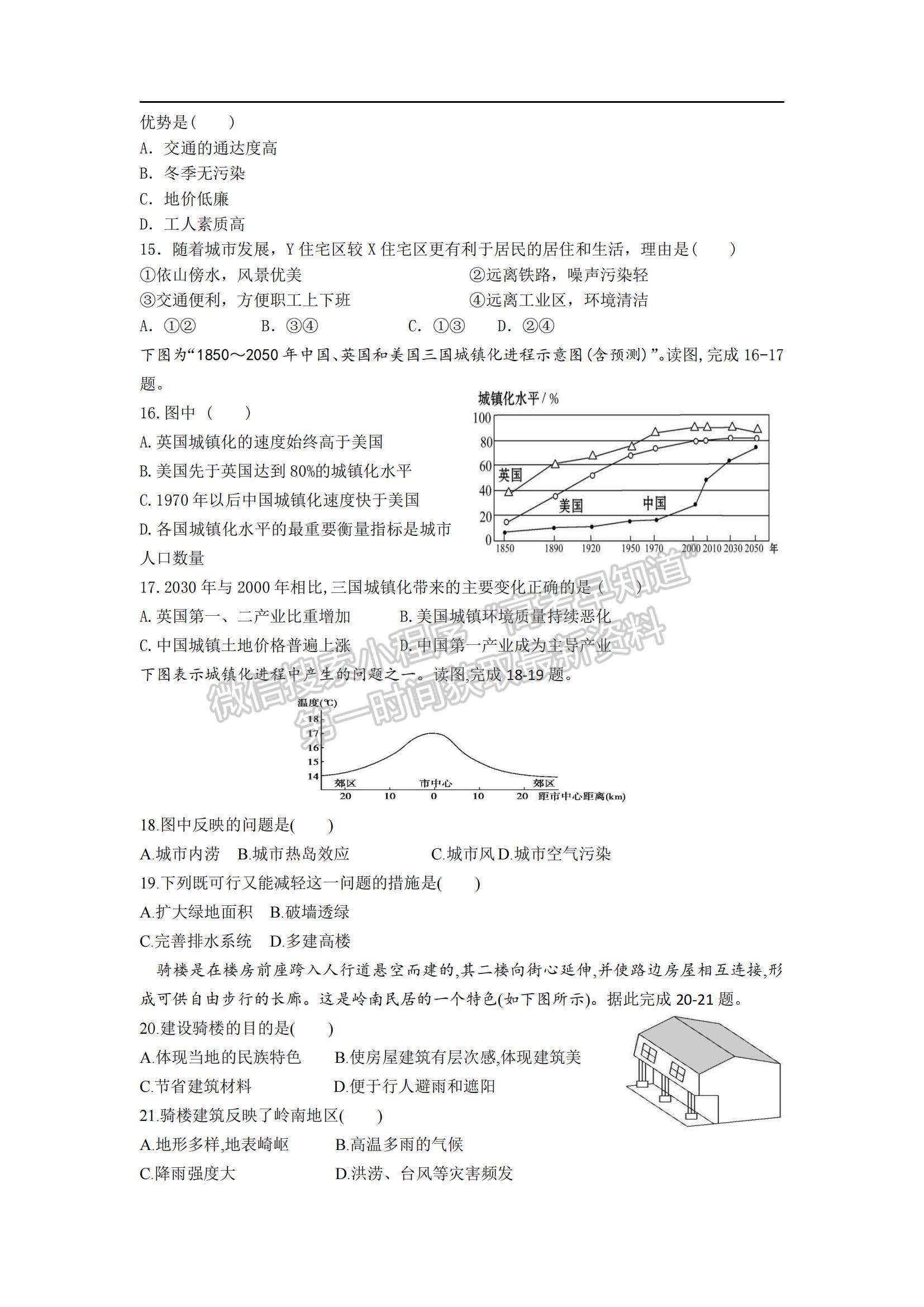 2021廣東省北大附中為明廣州實驗學(xué)校高一下學(xué)期期中考試地理試題及參考答案