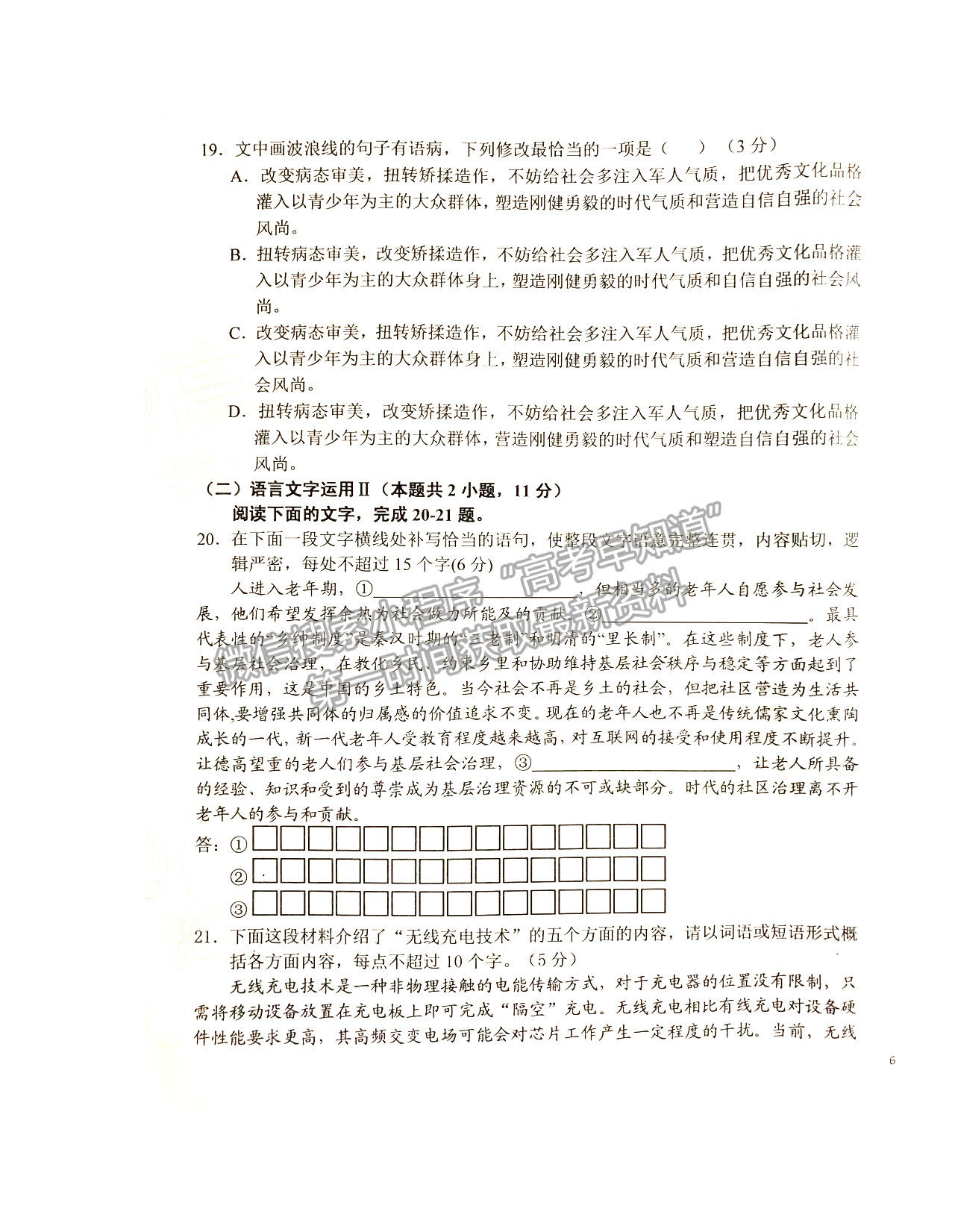 2022六安一中高三第二次月考语文试卷及答案