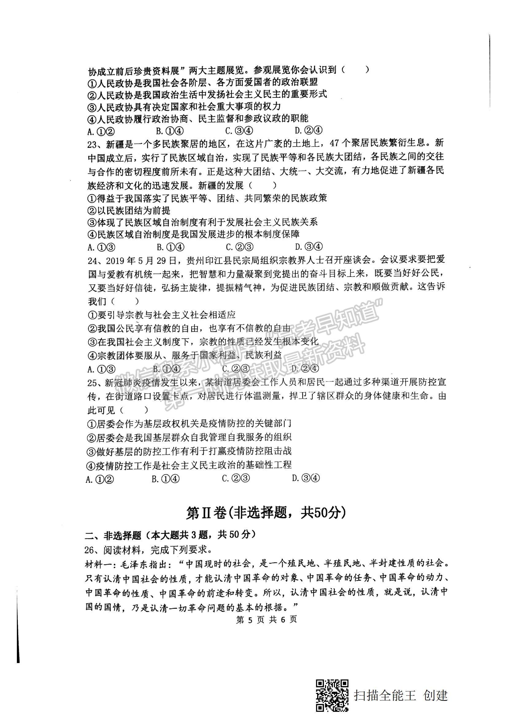 2021云南省玉溪市江川縣第二中學(xué)高一下學(xué)期期中考試政治試題及參考答案