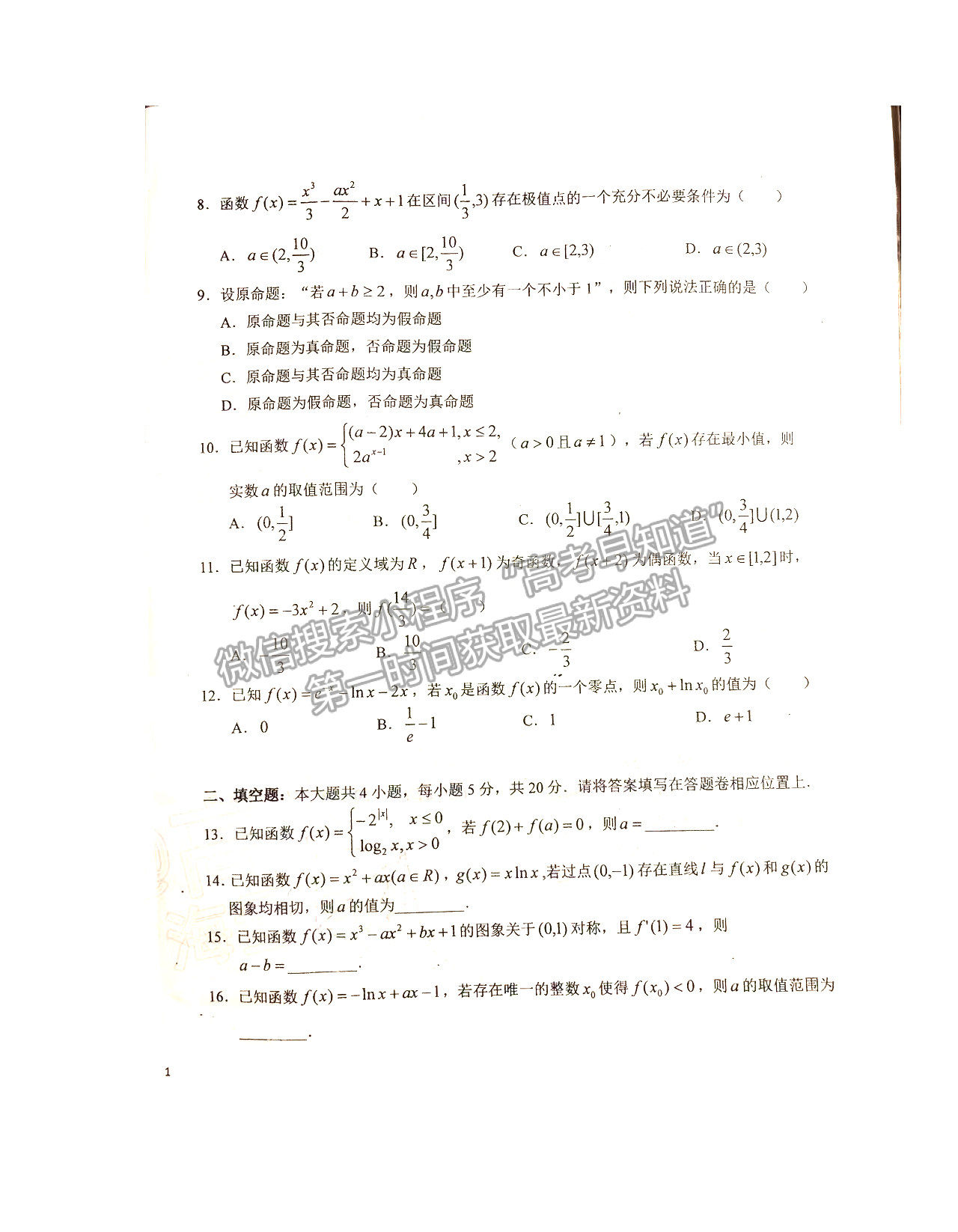 2022六安一中高三第二次月考理科數(shù)學(xué)試卷及答案