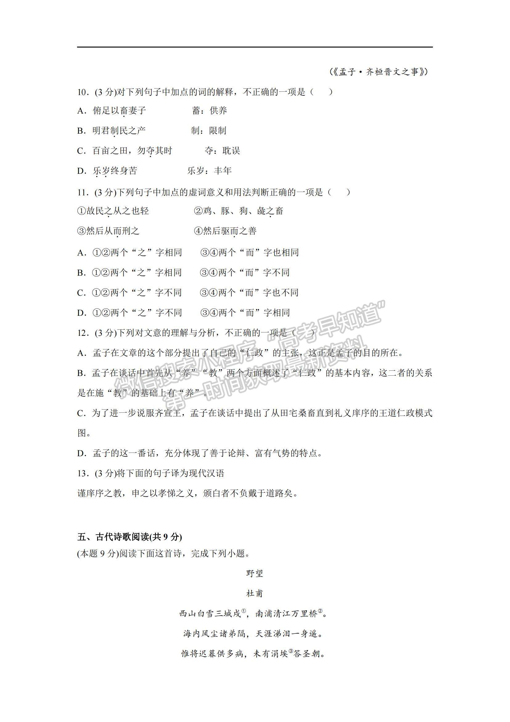 2021安徽省合肥十一中高一下學(xué)期第一次教學(xué)質(zhì)量評(píng)估語(yǔ)文試題及參考答案