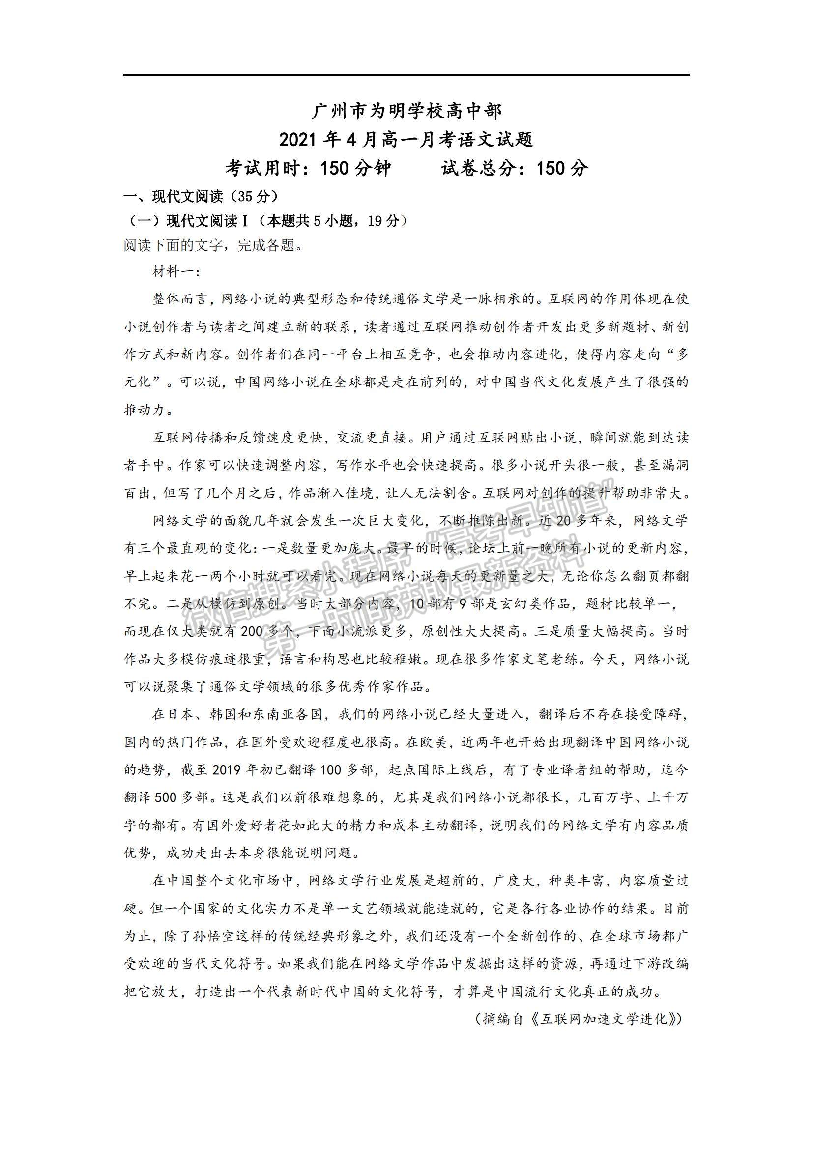 2021廣東省北大附中為明廣州實驗學校高一下學期期中考試語文試題及參考答案