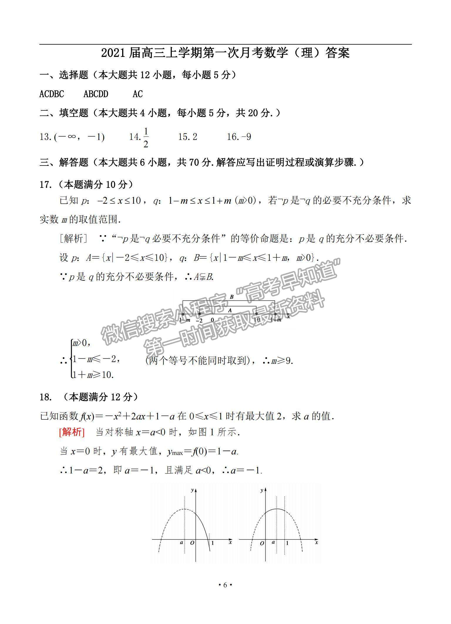 2021江西省奉新縣一中高三上學期第一次月考理數(shù)試題及參考答案