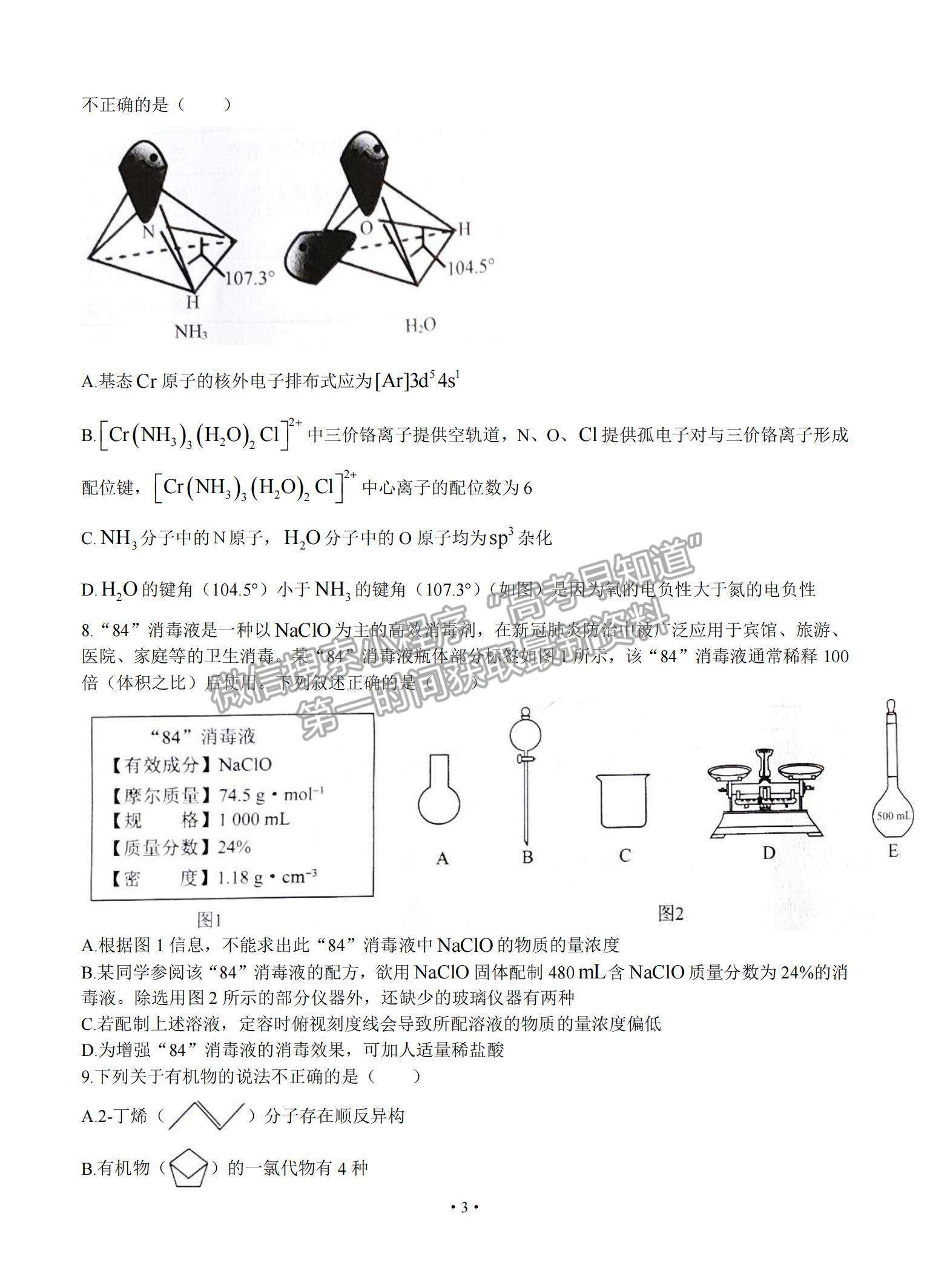 2022遼寧名校聯(lián)盟高三上學(xué)期9月聯(lián)考化學(xué)試題及參考答案