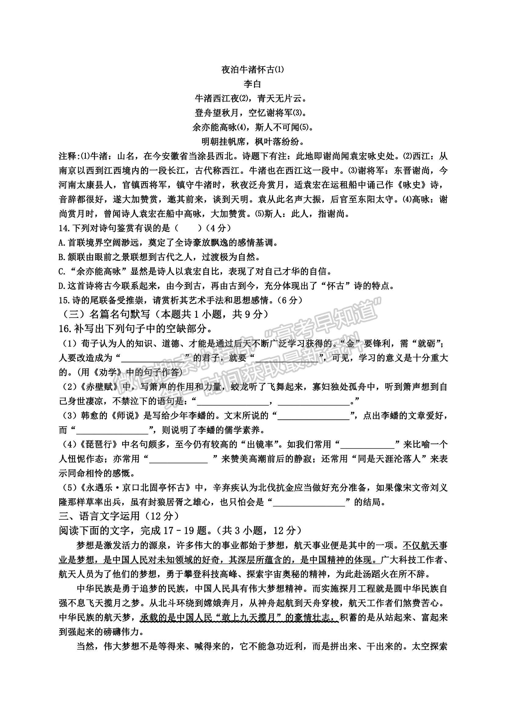 2021吉林省榆樹市實驗高級中學(xué)高一上學(xué)期第二次月考語文試題及參考答案