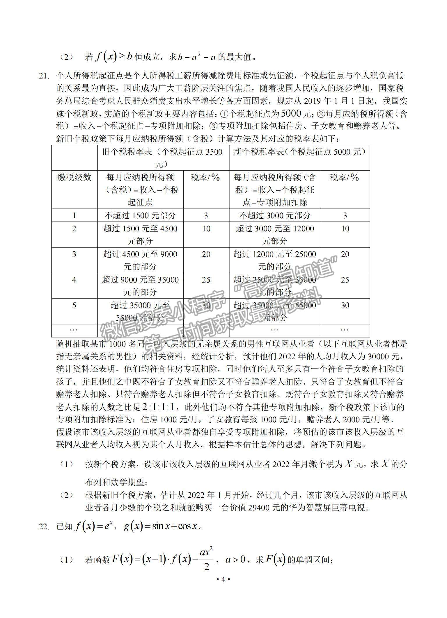 2022遼寧名校聯(lián)盟高三上學期9月聯(lián)考數(shù)學試題及參考答案