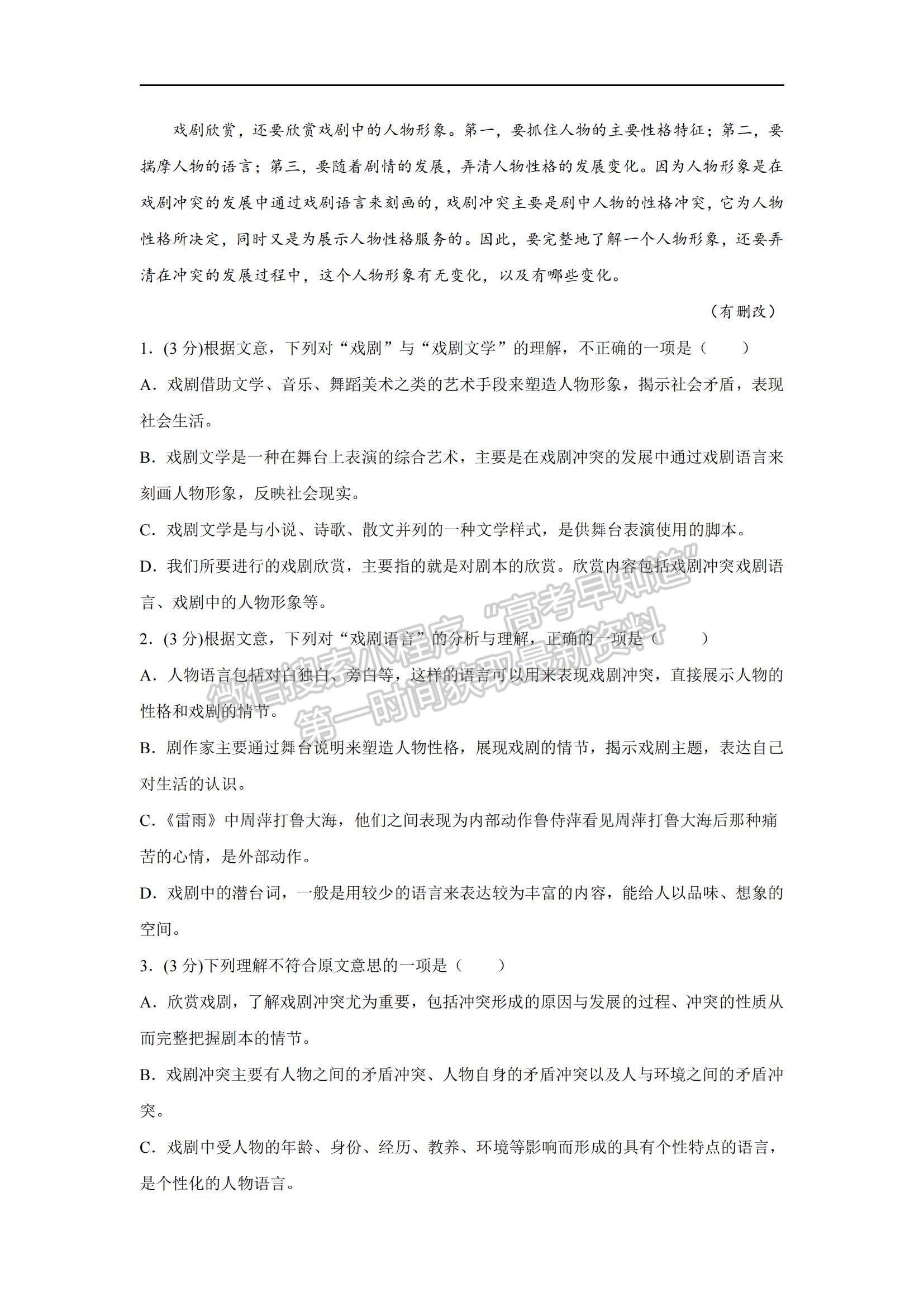 2021安徽省合肥十一中高一下學(xué)期第一次教學(xué)質(zhì)量評(píng)估語(yǔ)文試題及參考答案