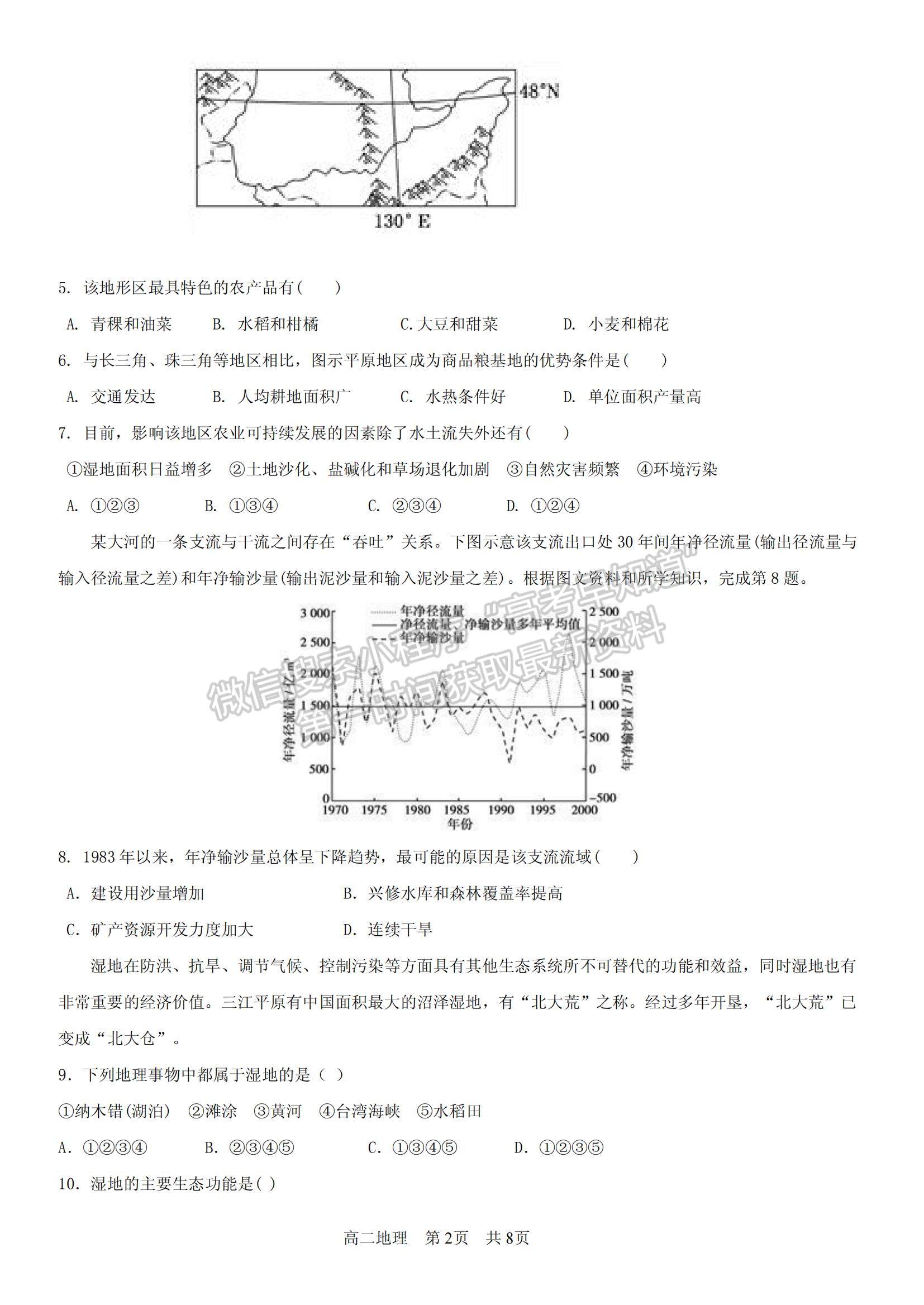 2021山西省潞城一中高二下學期第一次月考地理試題及參考答案