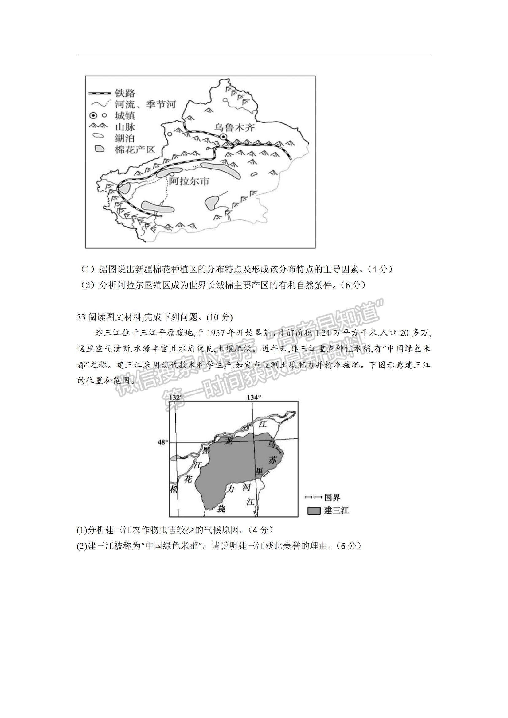 2021廣東省北大附中為明廣州實驗學校高一下學期期中考試地理試題及參考答案