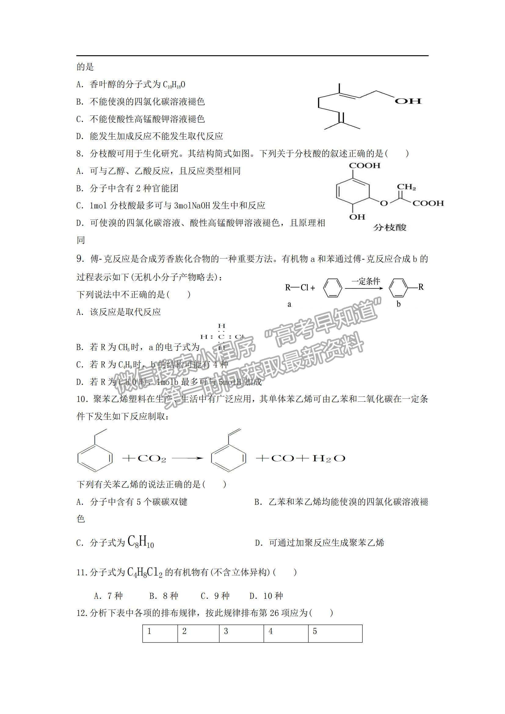 2021河南省安陽市洹北中學高二下學期第一次月考化學試題及參考答案