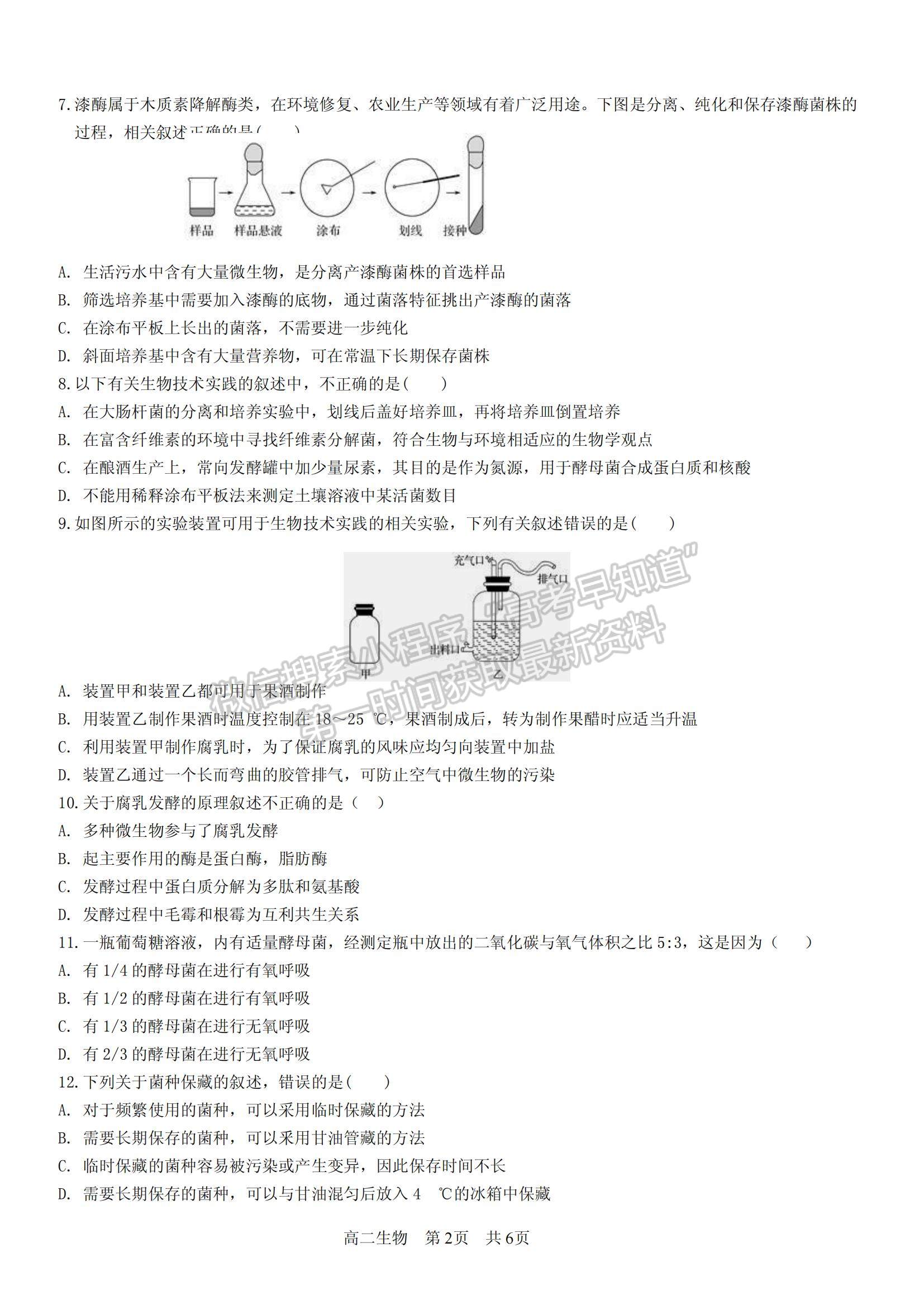 2021山西省潞城一中高二下學期第一次月考生物試題及參考答案