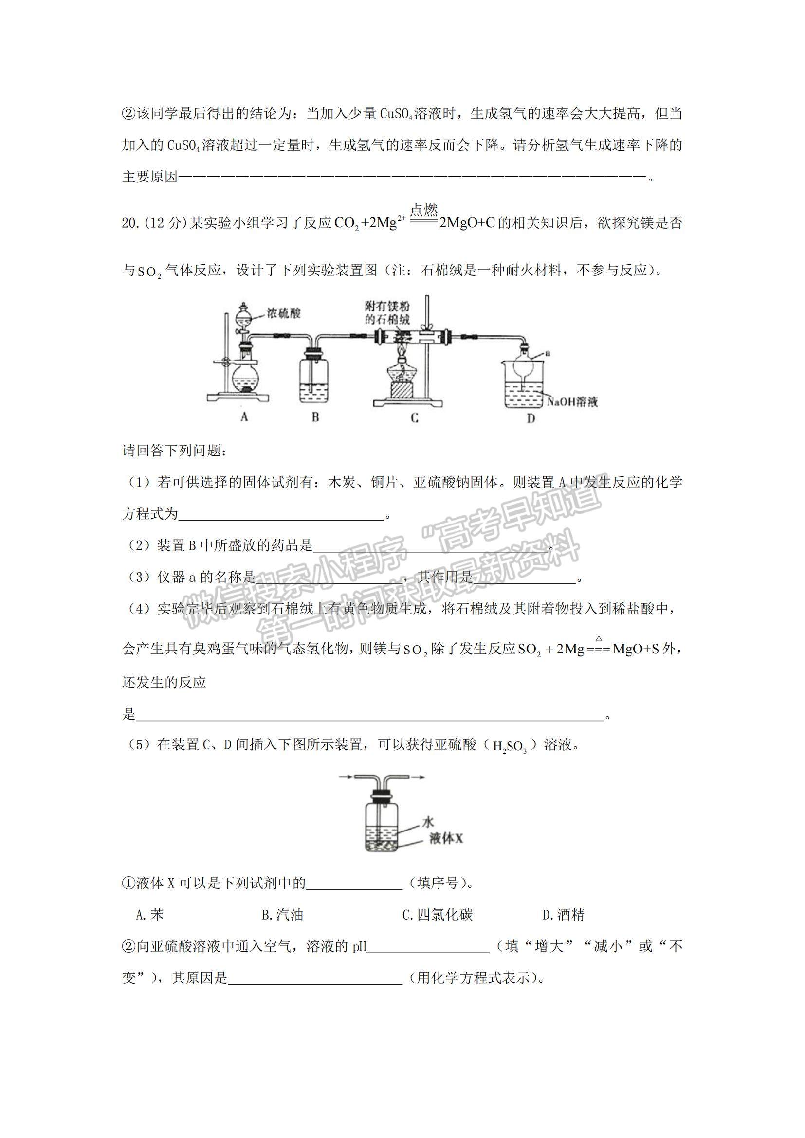 2021廣東省北大附中為明廣州實(shí)驗(yàn)學(xué)校高一下學(xué)期期中考試化學(xué)試題及參考答案