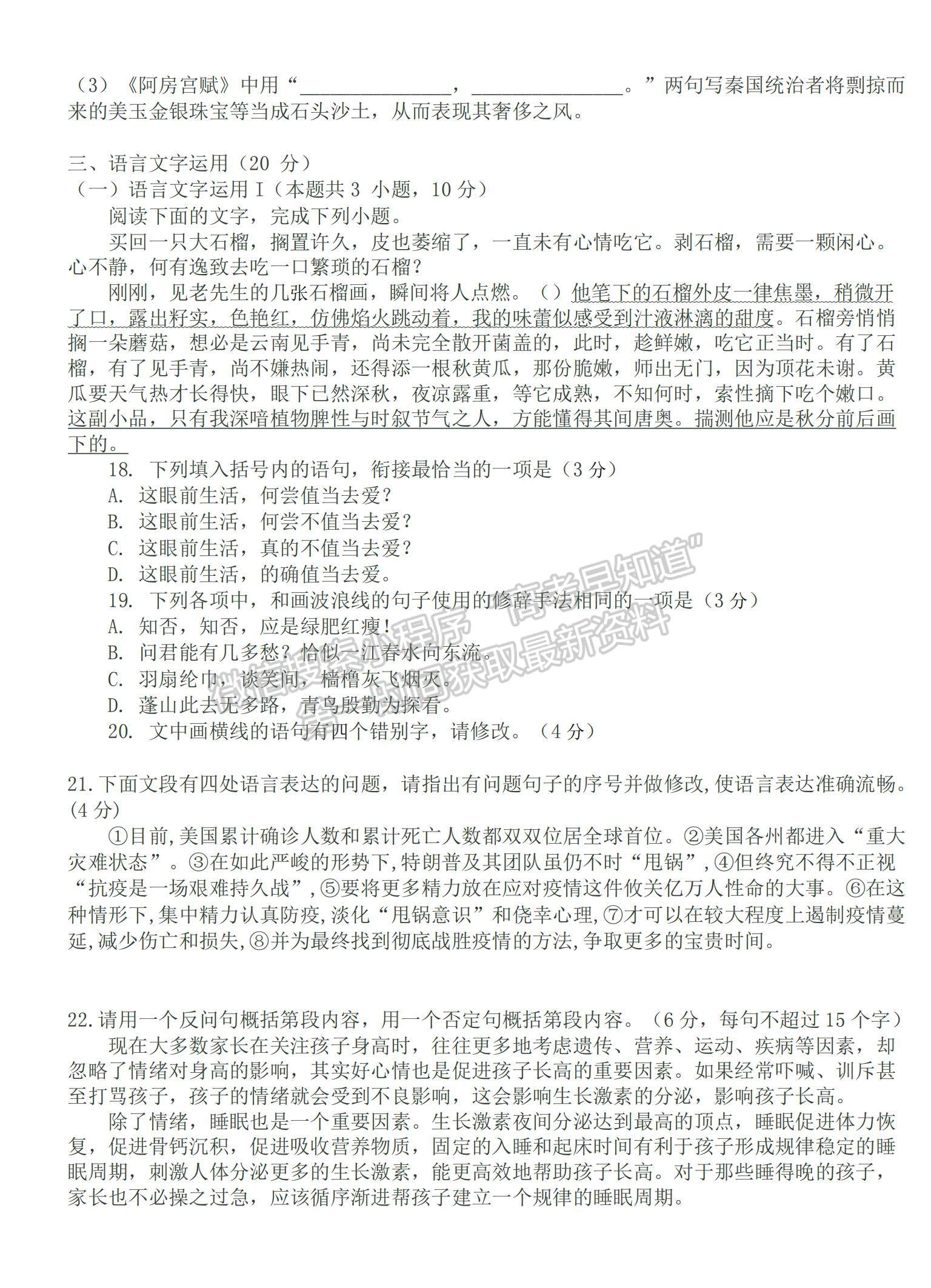 2021湖北省巴東縣第一高級(jí)中學(xué)高二下學(xué)期第一次月考語(yǔ)文試題及參考答案