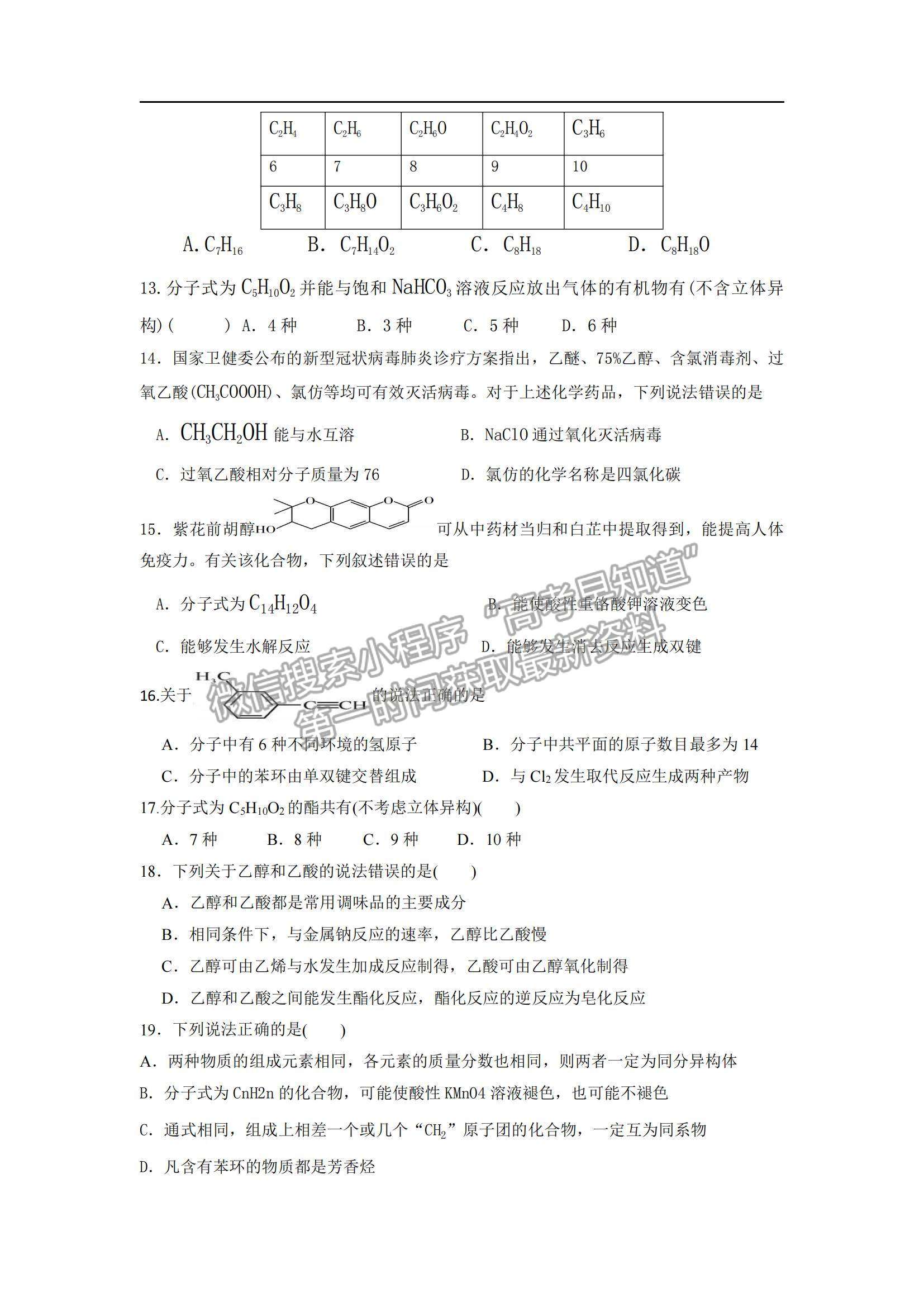 2021河南省安陽市洹北中學高二下學期第一次月考化學試題及參考答案