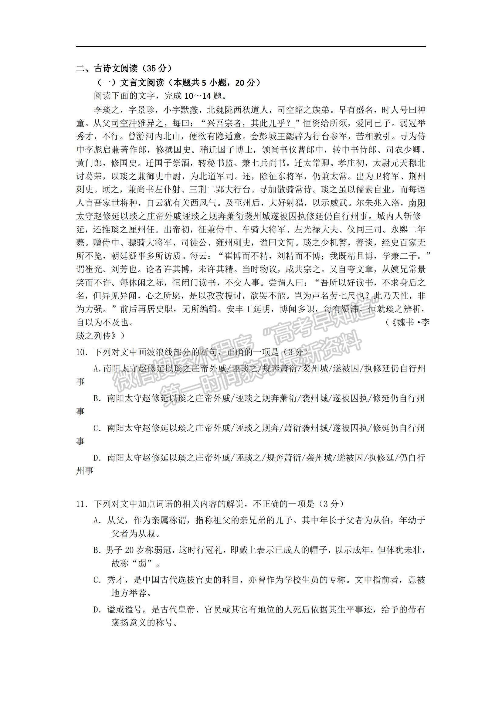 2021廣東省北大附中為明廣州實(shí)驗(yàn)學(xué)校高一下學(xué)期期中考試語(yǔ)文試題及參考答案