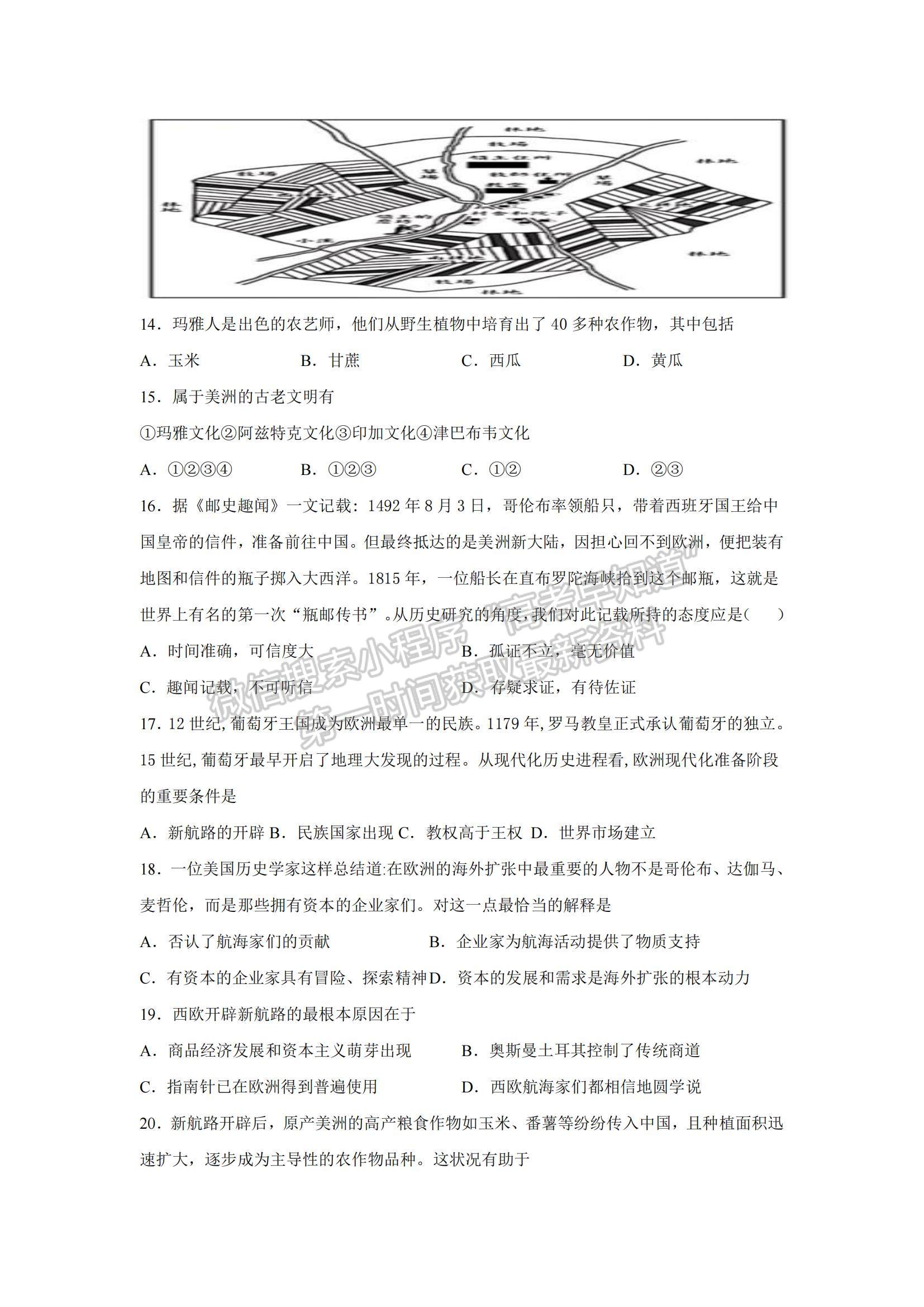 2021安徽省合肥十一中高一下學(xué)期第一次教學(xué)質(zhì)量評(píng)估歷史試題及參考答案