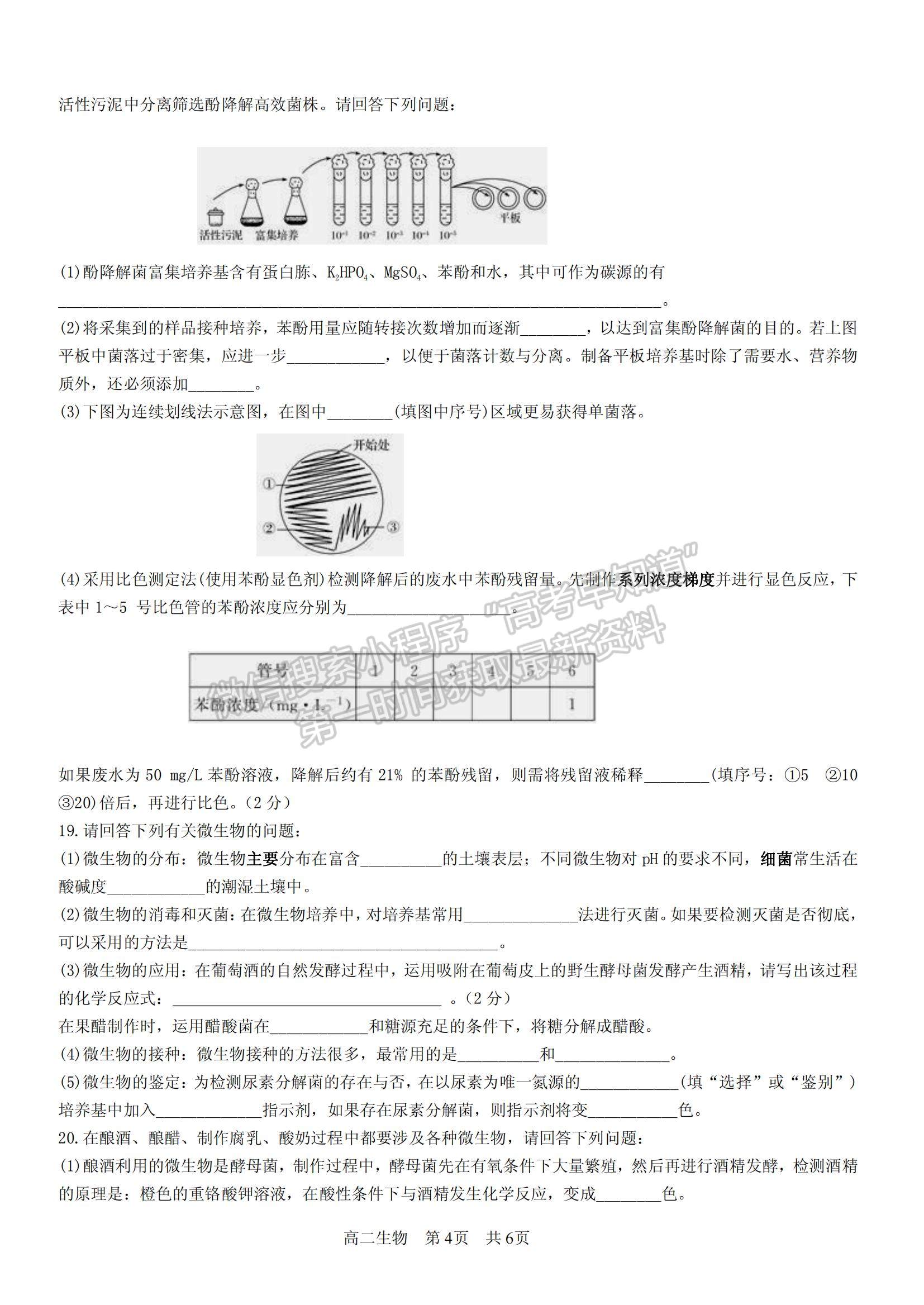 2021山西省潞城一中高二下學(xué)期第一次月考生物試題及參考答案