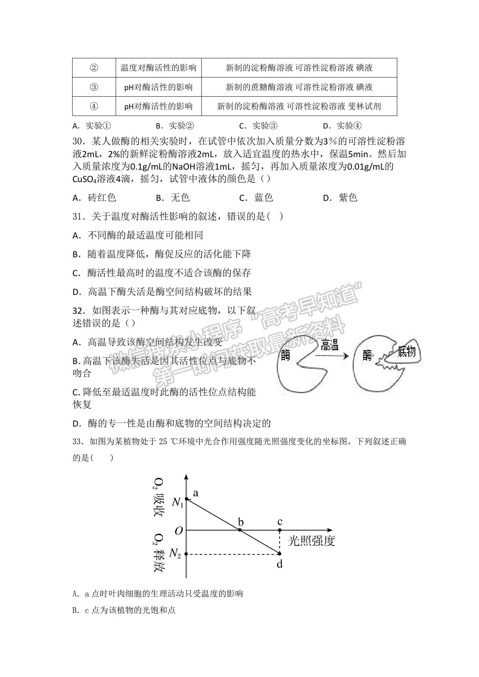 2021吉林省榆樹市實驗高級中學(xué)高一上學(xué)期第二次月考生物試題及參考答案