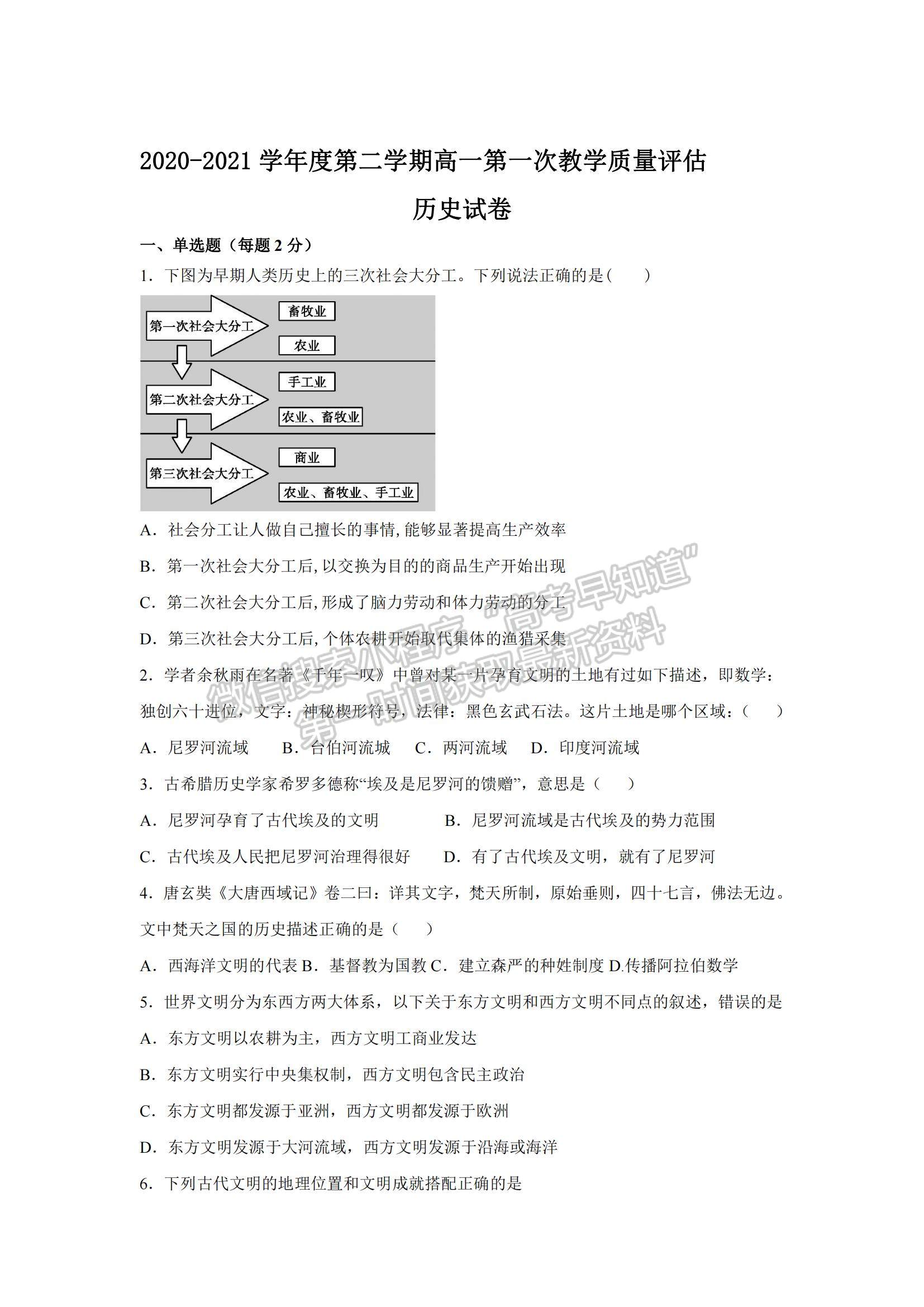 2021安徽省合肥十一中高一下學(xué)期第一次教學(xué)質(zhì)量評估歷史試題及參考答案