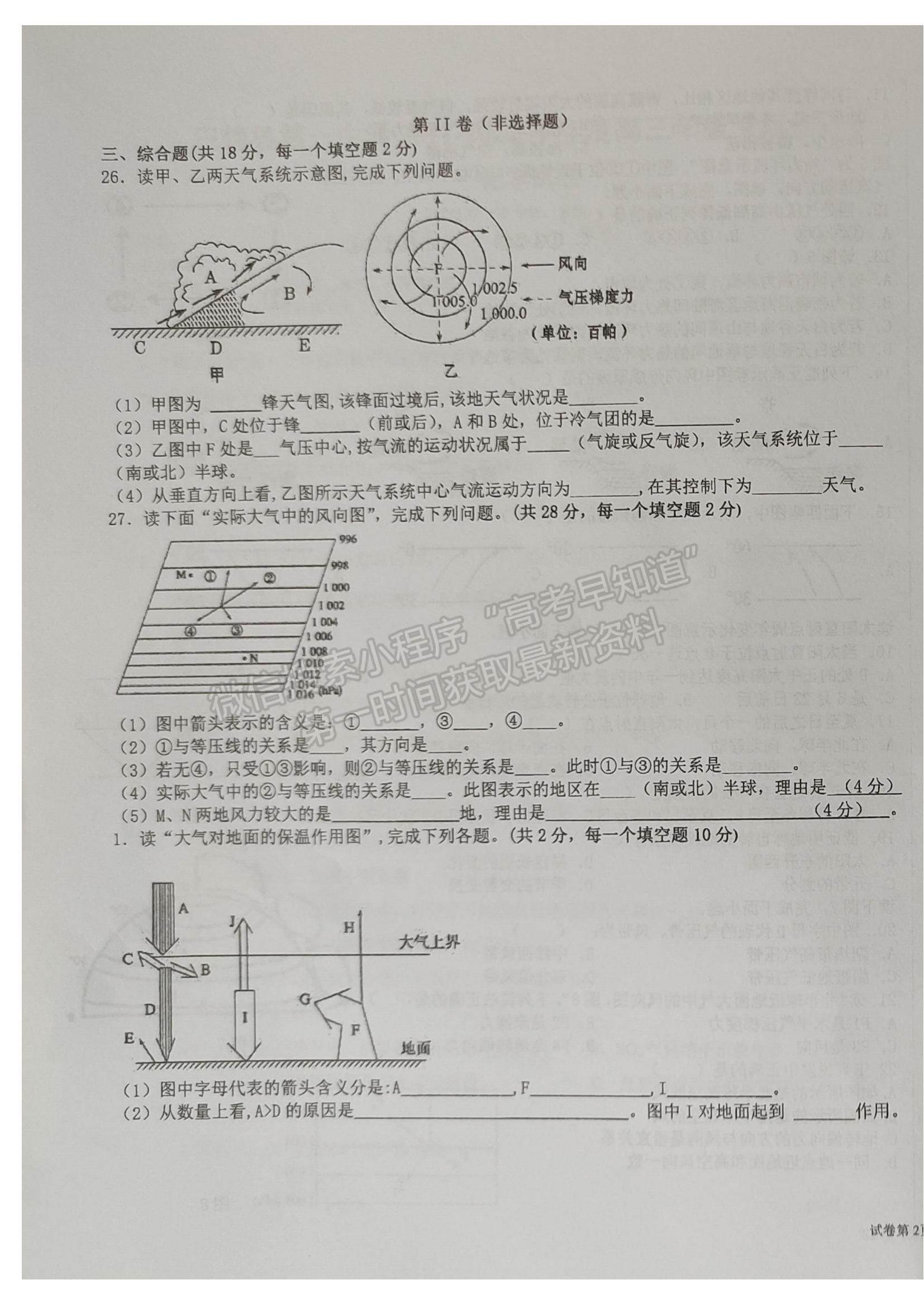 2022新疆喀什地區(qū)巴楚縣一中高三9月考試地理試題及參考答案