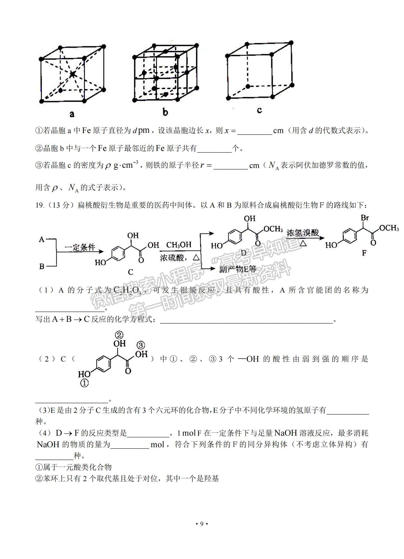 2022遼寧名校聯(lián)盟高三上學(xué)期9月聯(lián)考化學(xué)試題及參考答案