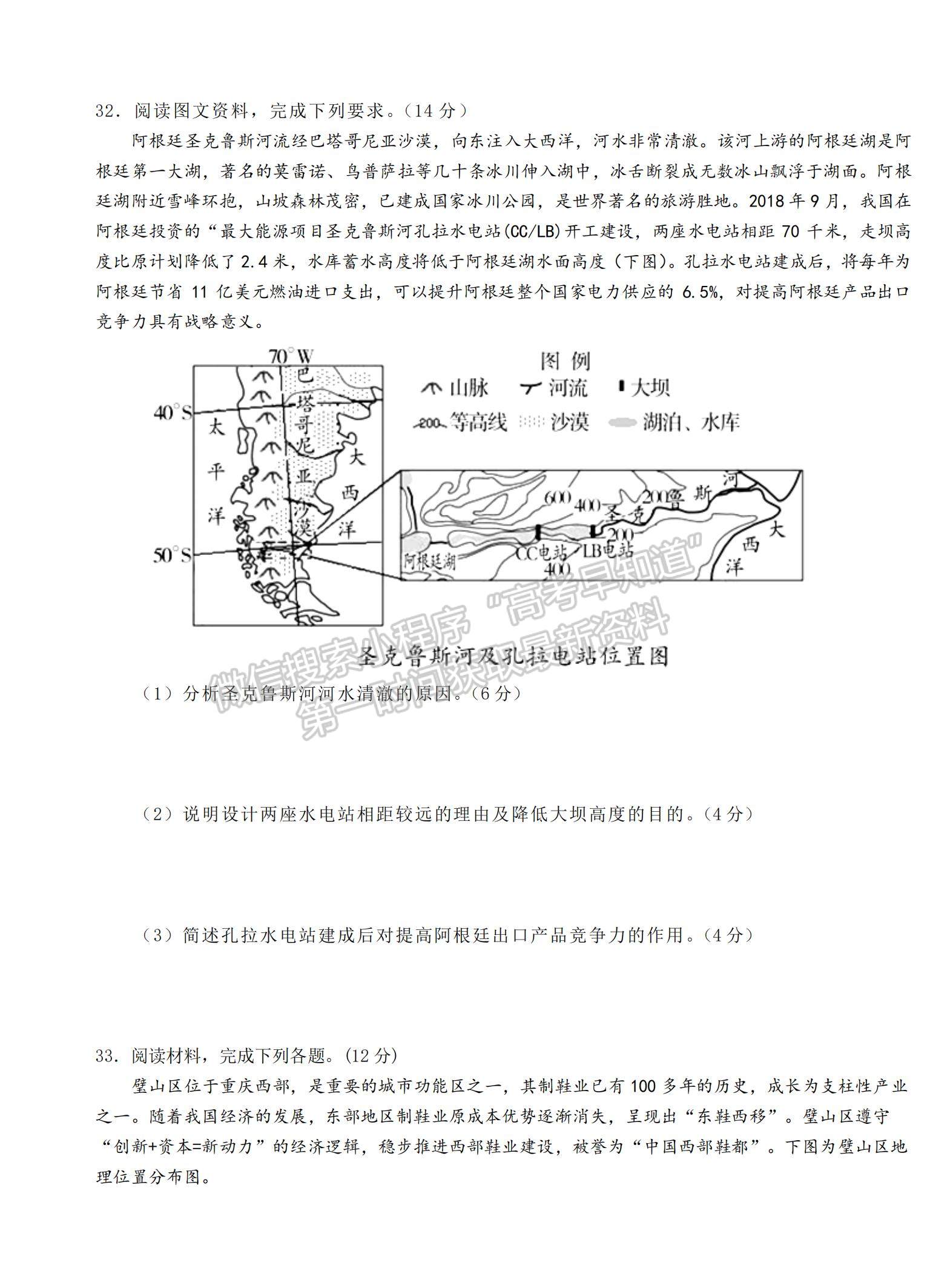 2021湖北省巴東縣第一高級(jí)中學(xué)高二下學(xué)期第一次月考地理試題及參考答案