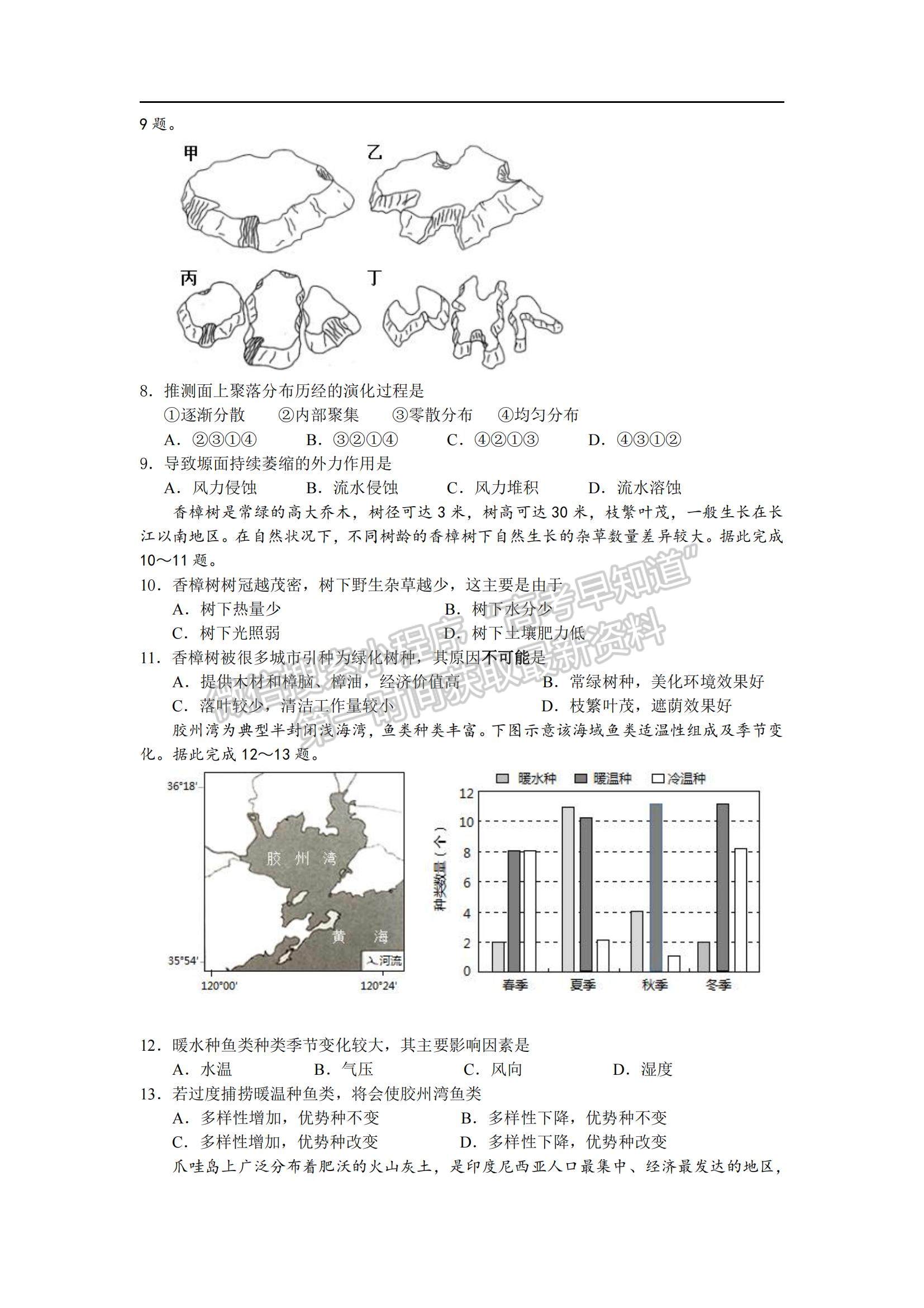 2021武汉市江夏实验高级中学高一下学期3月月考地理试题及参考答案