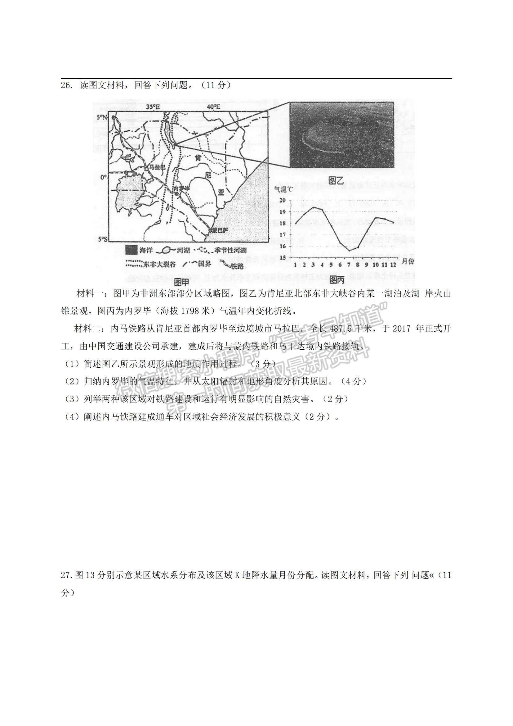 2021江蘇省泰州中學高三上學期第二次月度檢測地理試題及參考答案