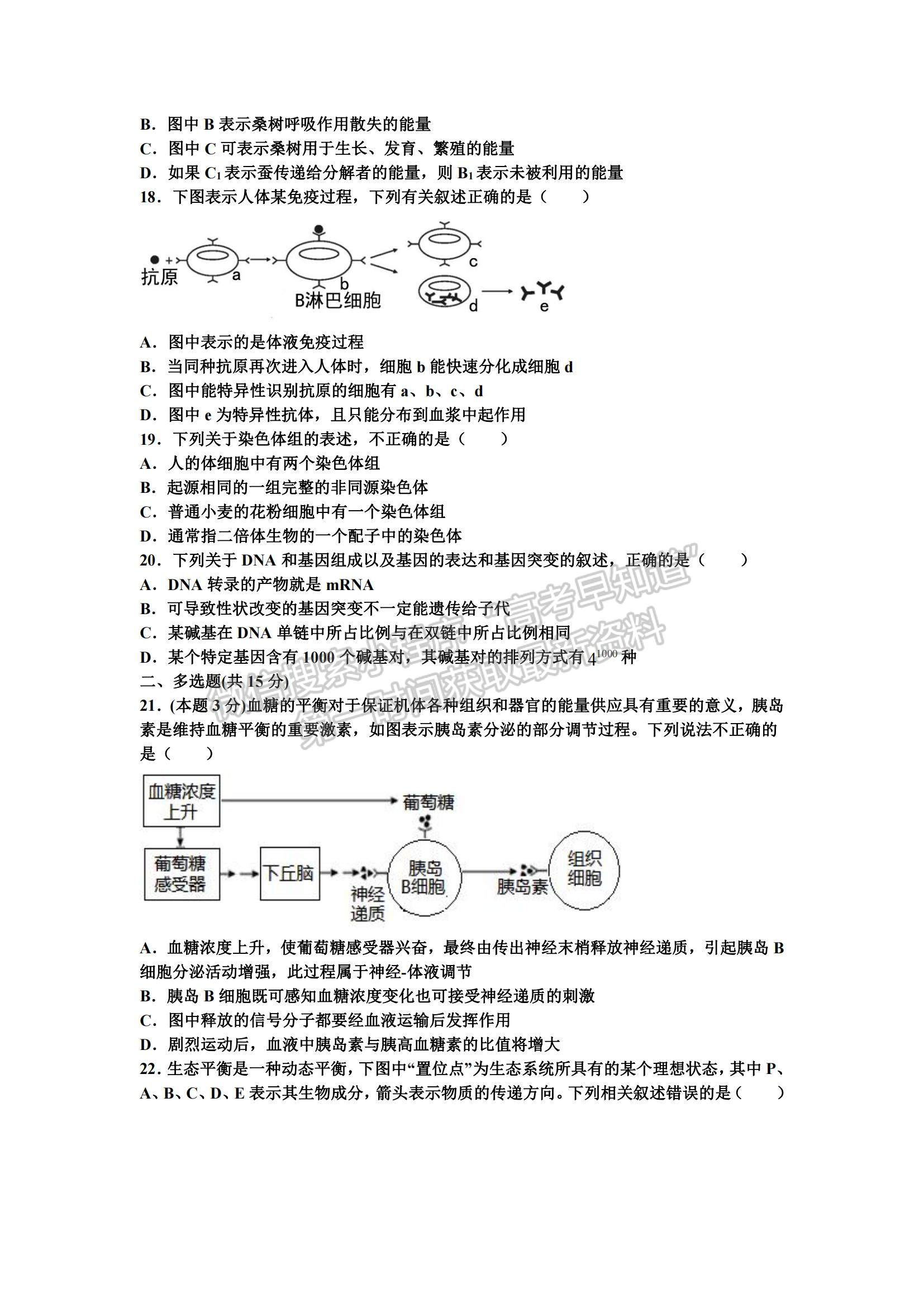 2021遼寧省盤錦市育才學(xué)校高二下學(xué)期期初考試生物試題及參考答案