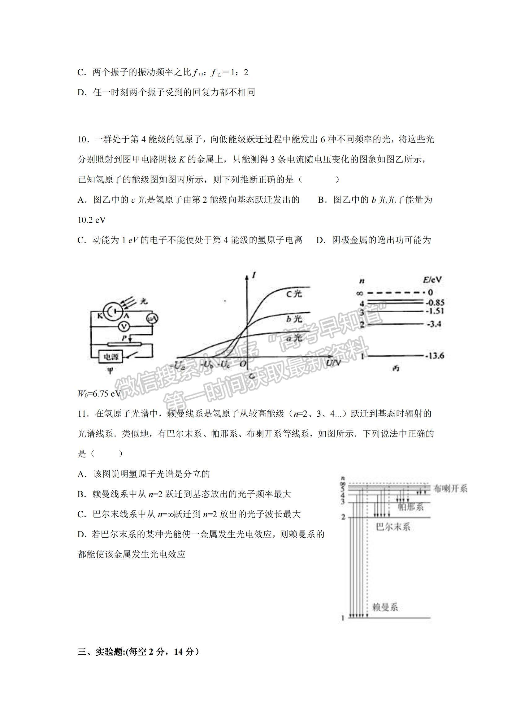 2021武漢市江夏實(shí)驗(yàn)高級(jí)中學(xué)高二下學(xué)期3月月考物理試題及參考答案