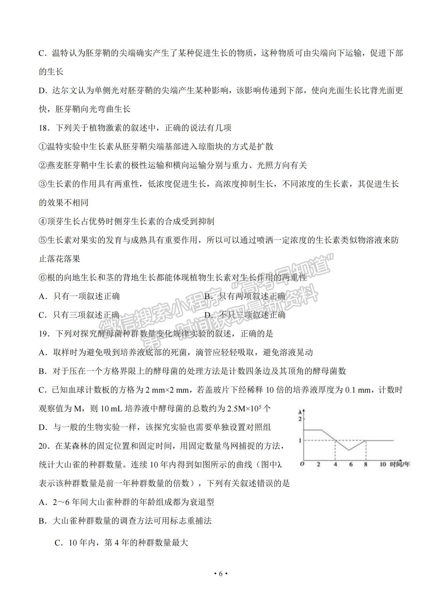 2021江西省奉新縣一中高三上學期第一次月考生物試題及參考答案