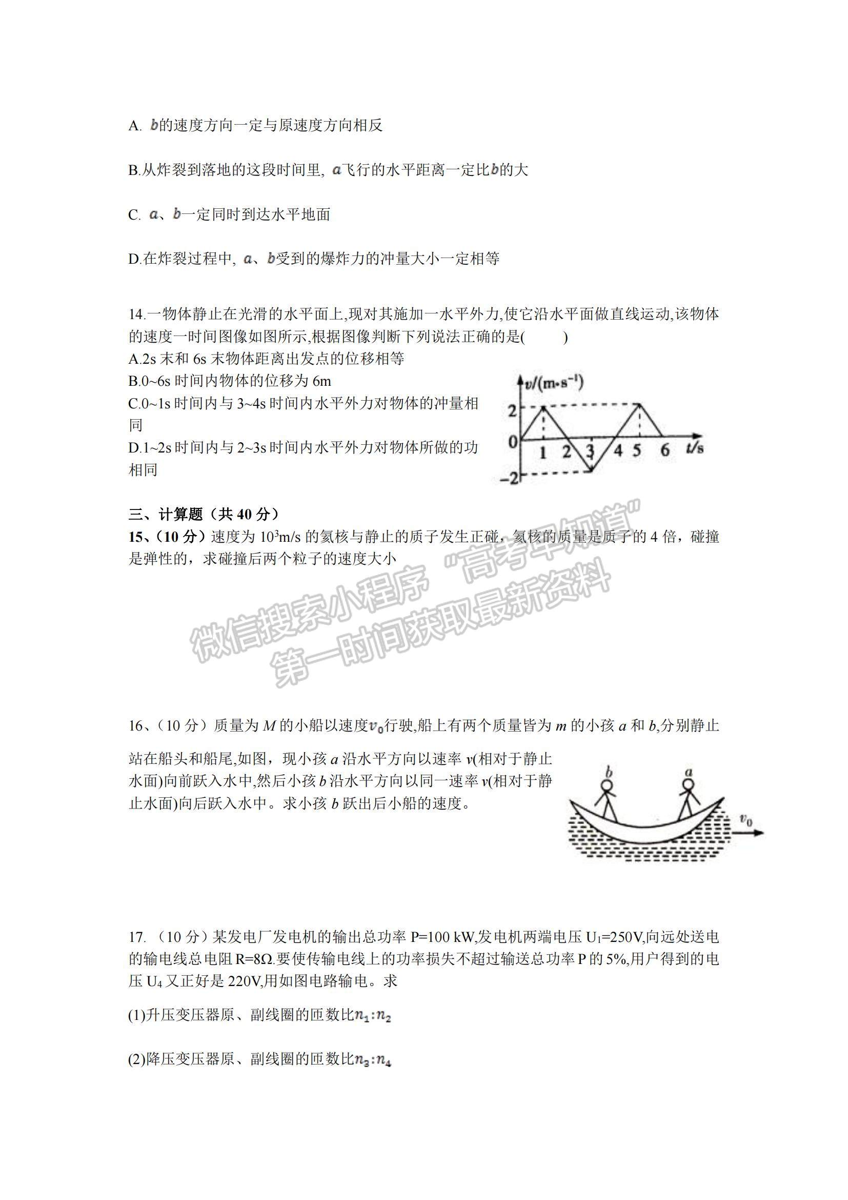 2021河南省安陽(yáng)市洹北中學(xué)高二下學(xué)期第一次月考物理試題及參考答案