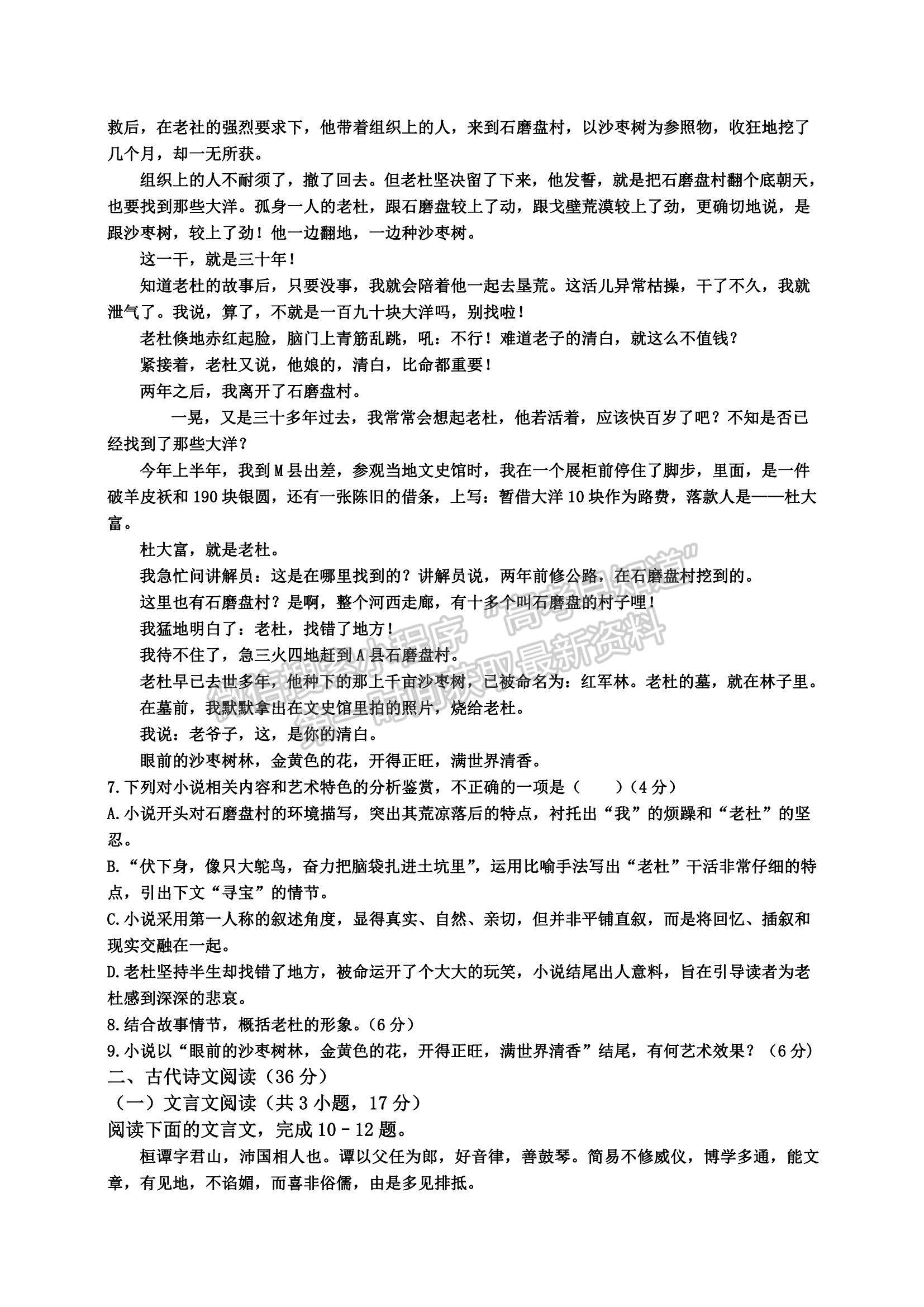 2021吉林省榆樹市實驗高級中學(xué)高一上學(xué)期第二次月考語文試題及參考答案