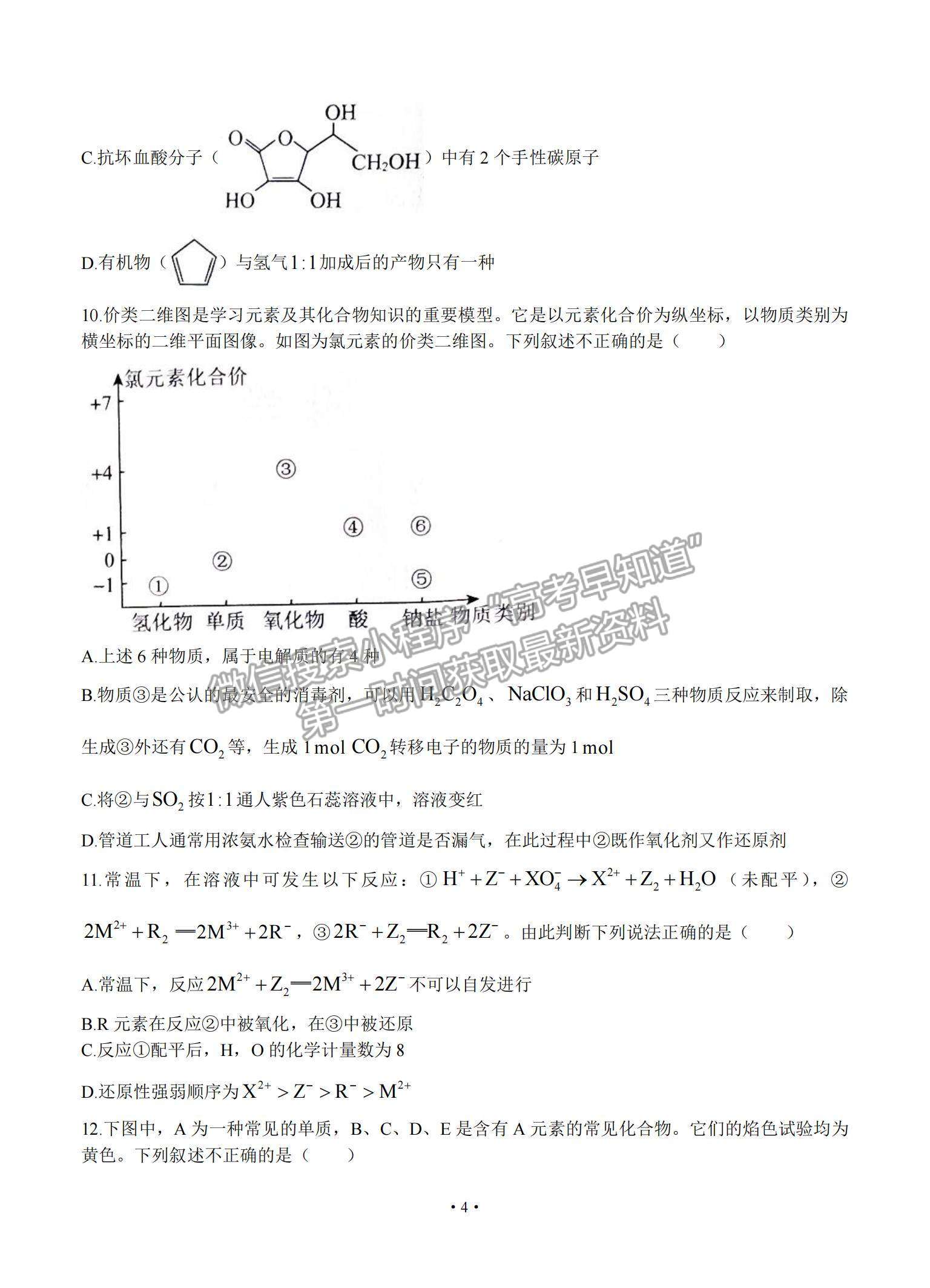 2022遼寧名校聯(lián)盟高三上學(xué)期9月聯(lián)考化學(xué)試題及參考答案