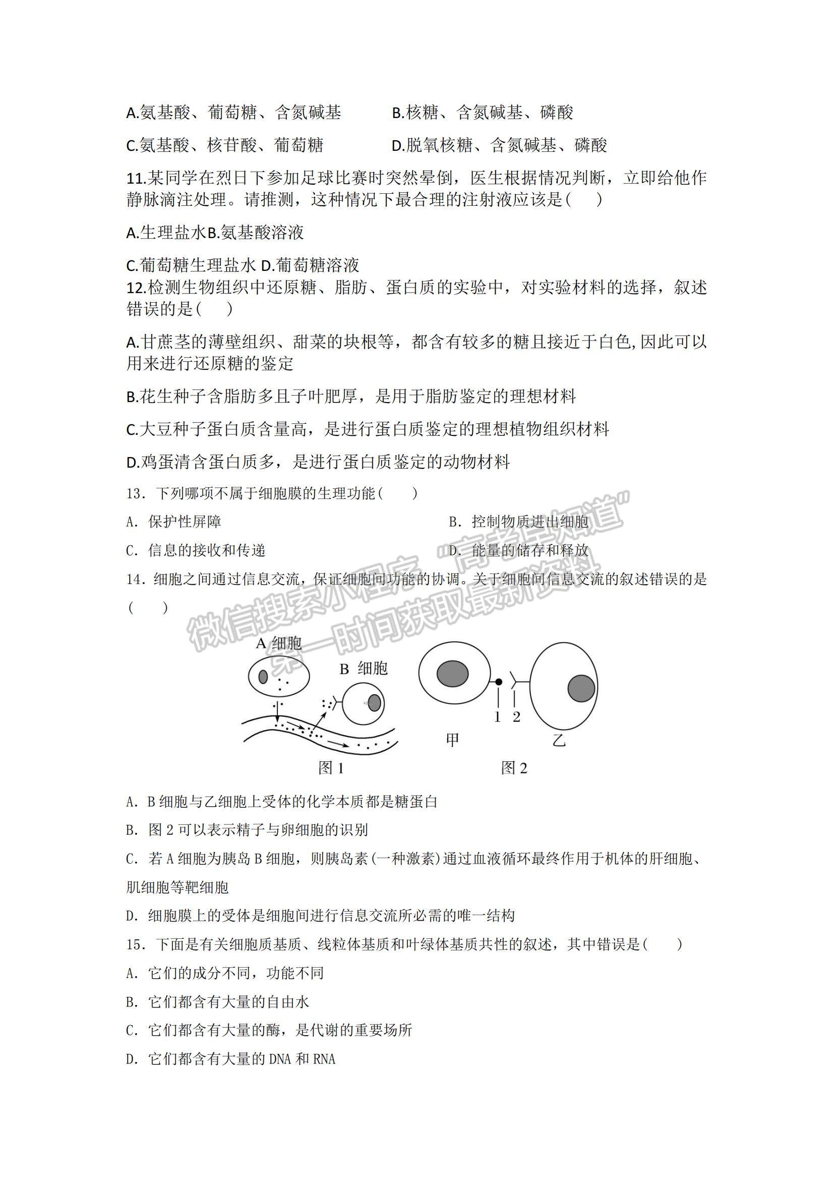 2021吉林省榆樹市實驗高級中學高一上學期第二次月考生物試題及參考答案