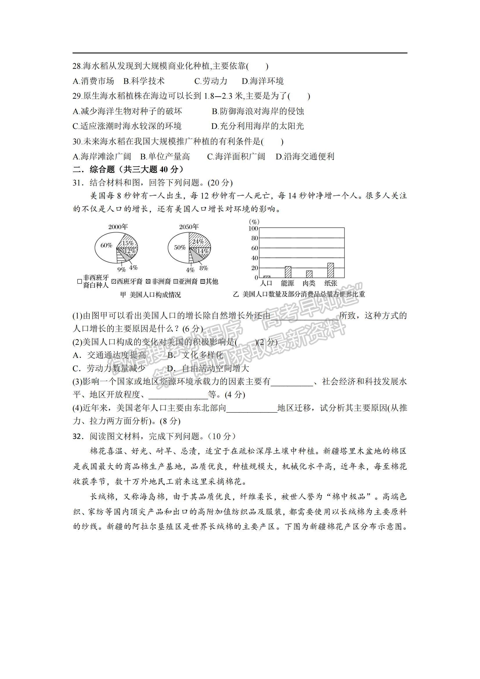 2021廣東省北大附中為明廣州實驗學校高一下學期期中考試地理試題及參考答案