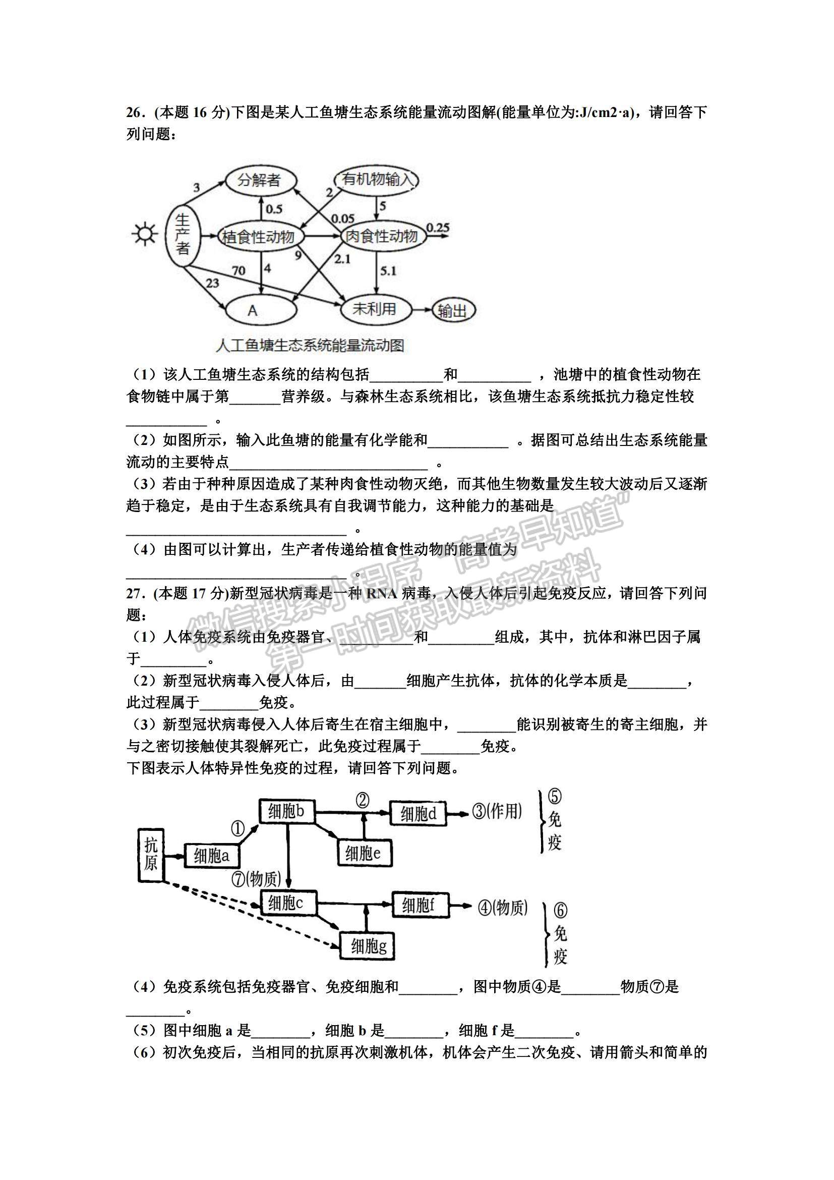 2021遼寧省盤(pán)錦市育才學(xué)校高二下學(xué)期期初考試生物試題及參考答案