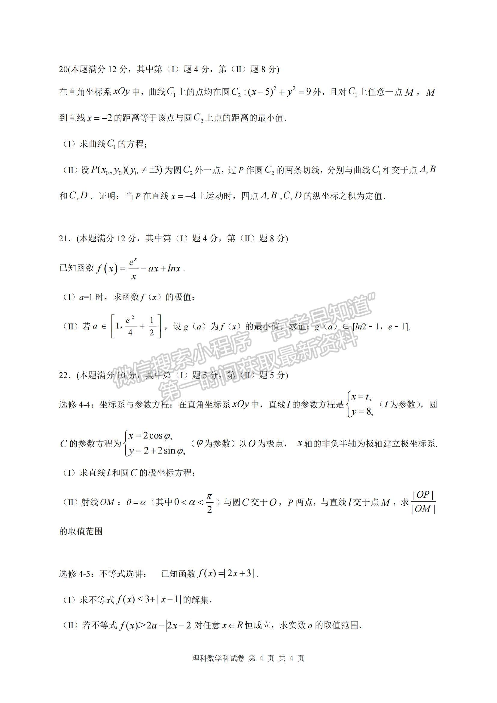 2021安徽省郎溪中學、涇縣中學高二下學期3月聯(lián)考理數(shù)試題及參考答案