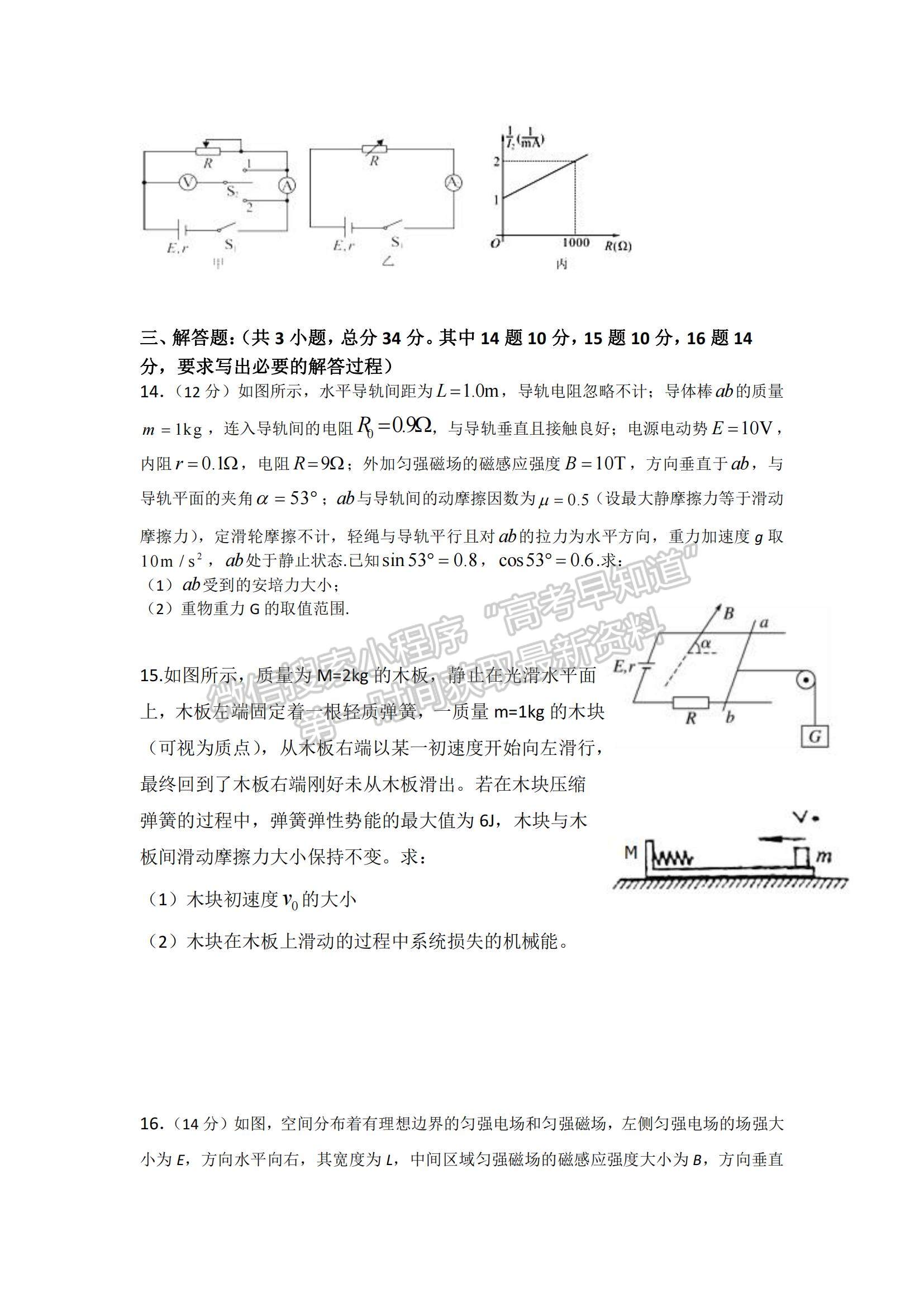 2021辽宁省盘锦市育才学校高二下学期期初考试物理试题及参考答案