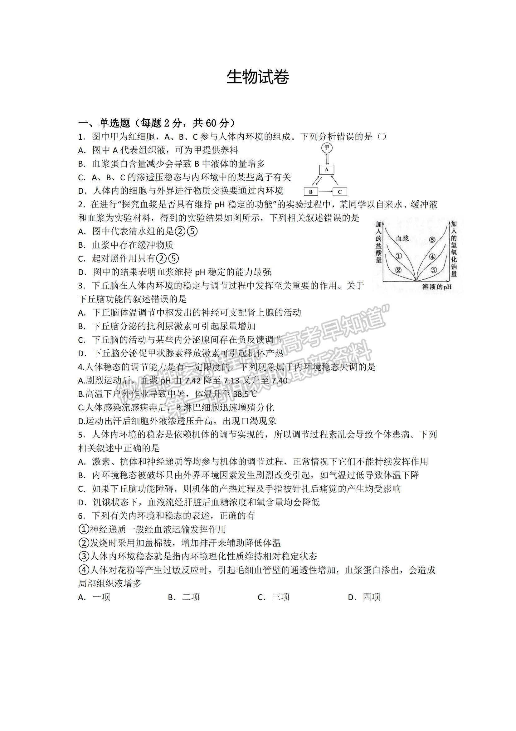 2021江西省宜春市豐城九中高二下學(xué)期期考生物試題及參考答案